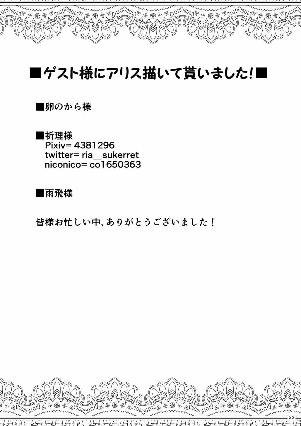 アリスと体液混ぜ合う触手洞穴[世捨人な漫画描き (ともきとものり)]  (不思議の国のアリス) [中国翻訳] [DL版](31页)