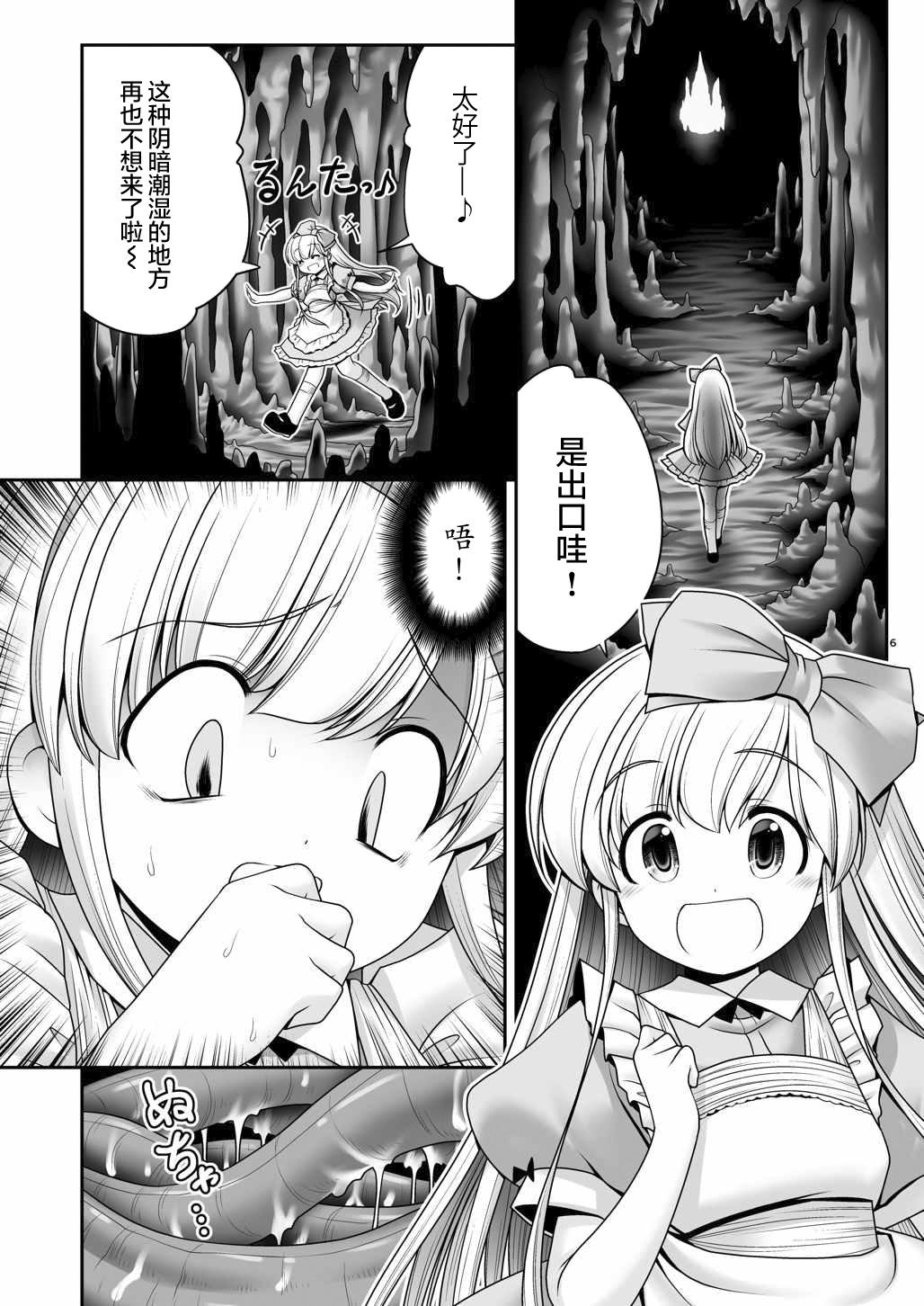 アリスと体液混ぜ合う触手洞穴[世捨人な漫画描き (ともきとものり)]  (不思議の国のアリス) [中国翻訳] [DL版](31页)