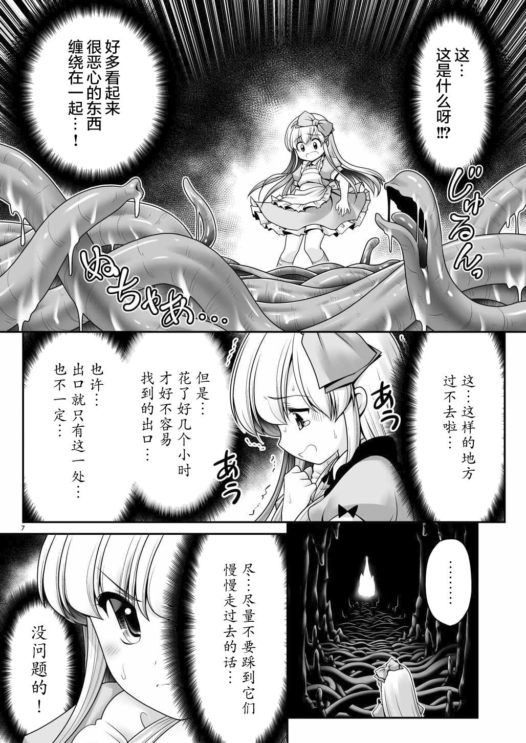 アリスと体液混ぜ合う触手洞穴[世捨人な漫画描き (ともきとものり)]  (不思議の国のアリス) [中国翻訳] [DL版](31页)