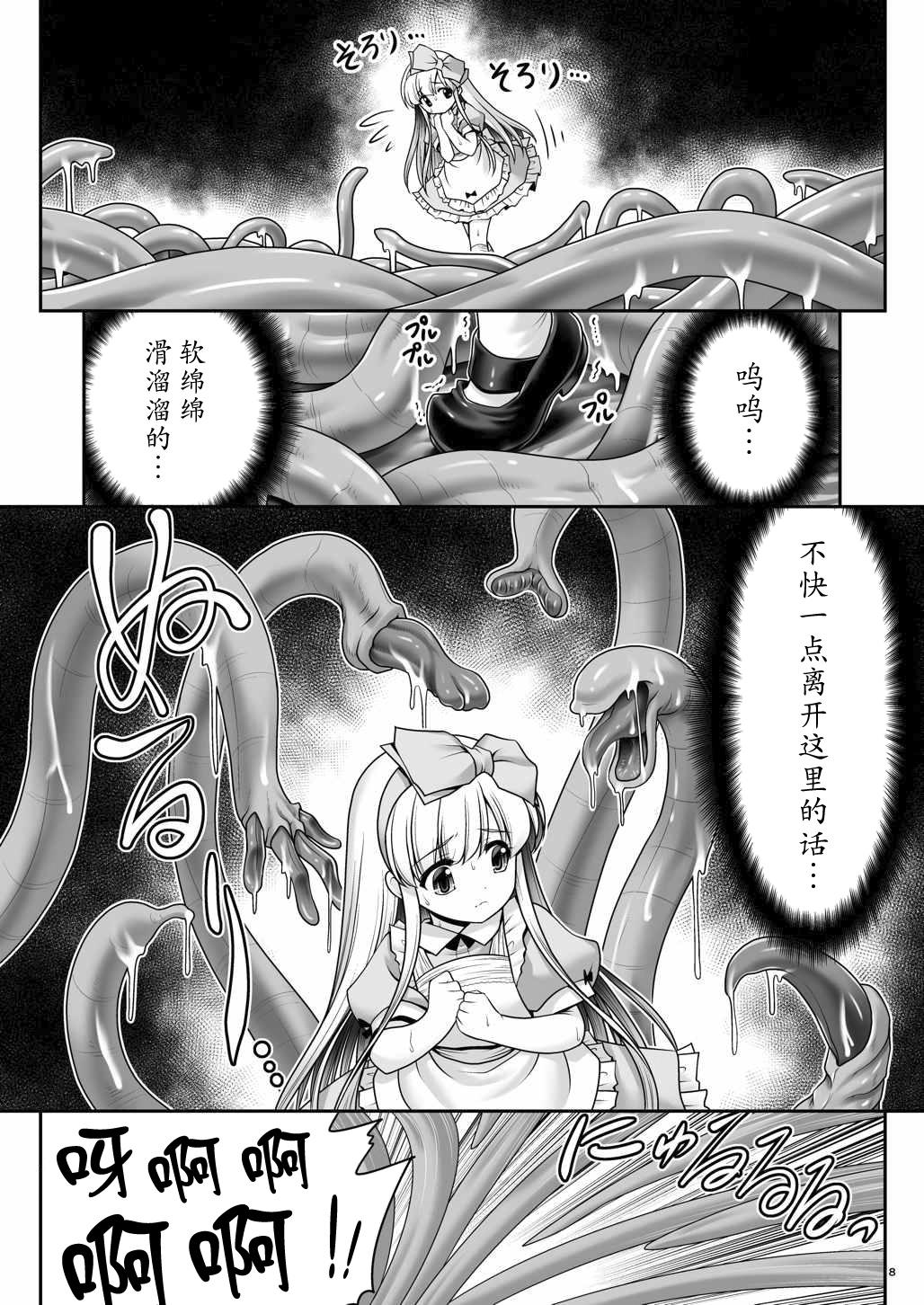 アリスと体液混ぜ合う触手洞穴[世捨人な漫画描き (ともきとものり)]  (不思議の国のアリス) [中国翻訳] [DL版](31页)