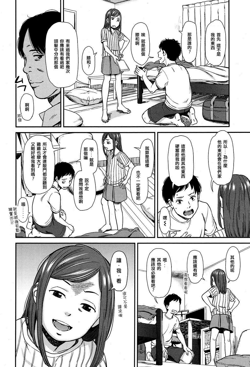 つんつん[鬼束直]  (COMIC LO 2017年1月号) [中国翻訳] [DL版](25页)