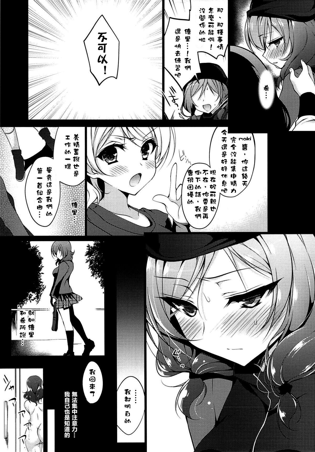 MAKIPET3(C89) [にのこや (にの子)]  (ラブライブ!) [中国翻訳](31页)