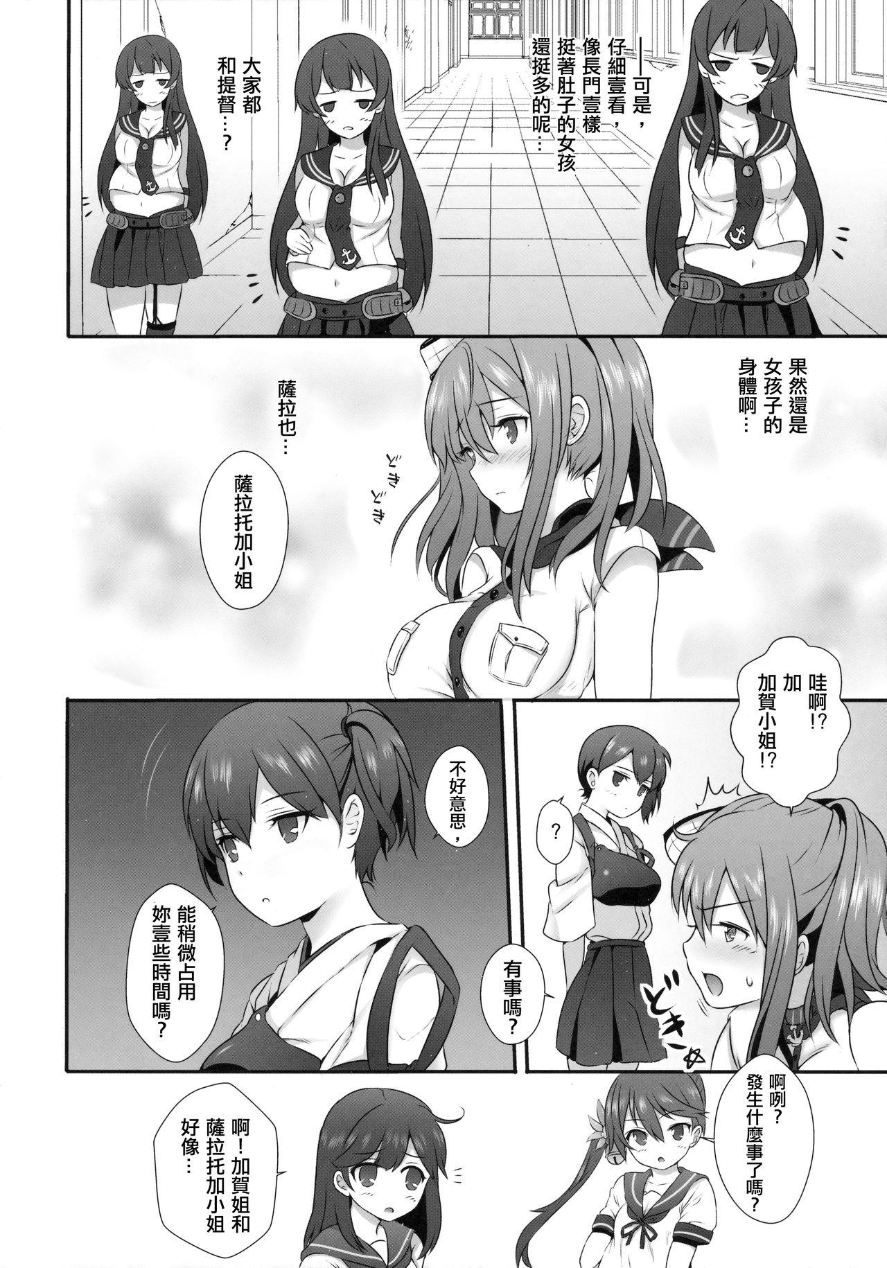 サラトカガ(C91) [虹元少女 (虹元ひろk)]  (艦隊これくしょん -艦これ-) [中国翻訳](27页)