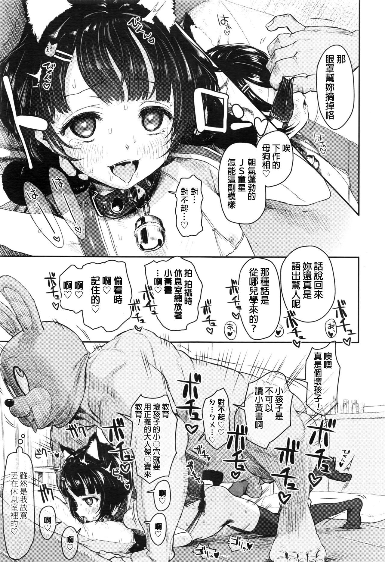 流されやすくて可愛いJSを騙してキメセク[たいぷはてな]  (COMIC LO 2016年10月号) [中国翻訳](17页)