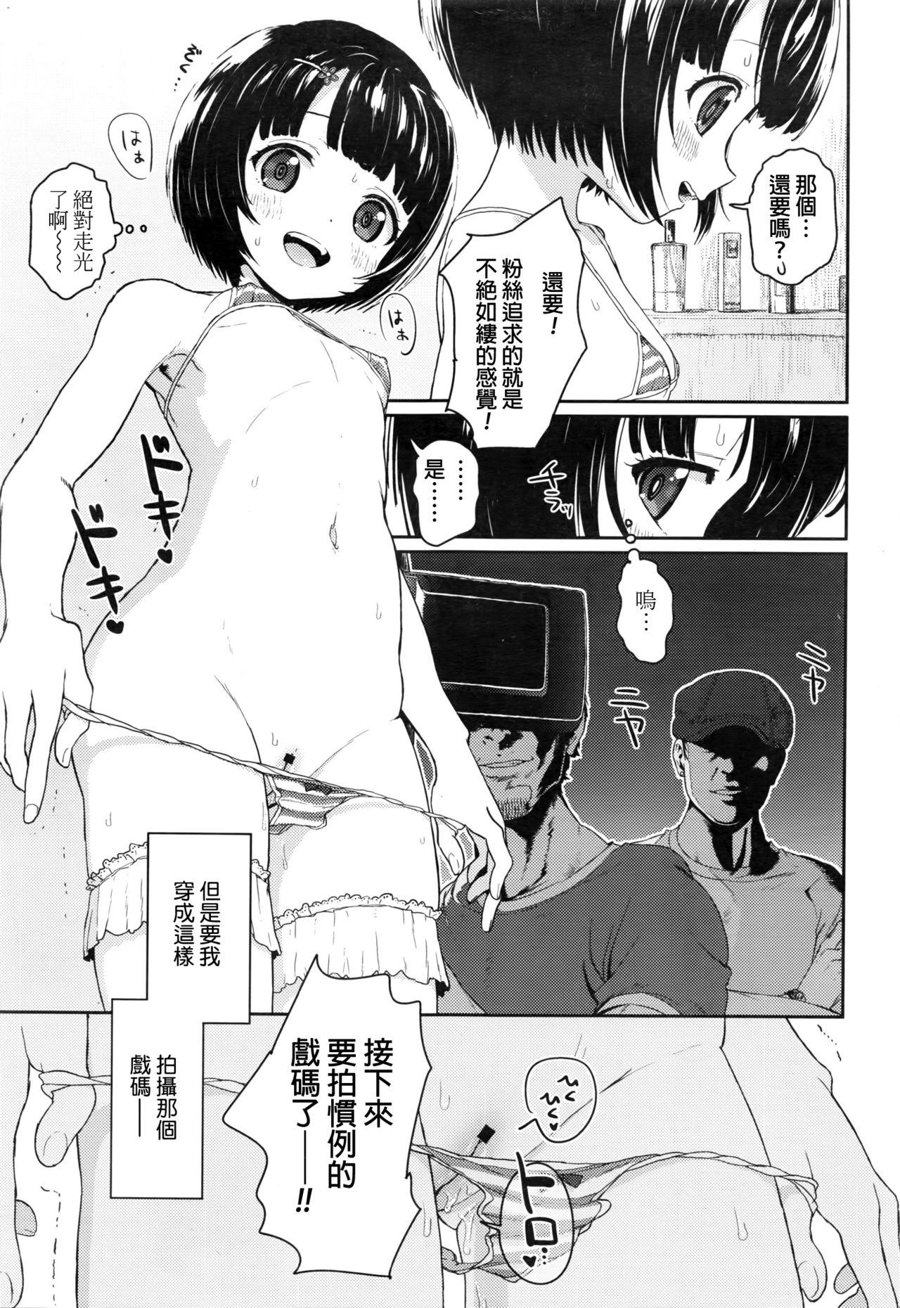 流されやすくて可愛いJSを騙してキメセク[たいぷはてな]  (COMIC LO 2016年10月号) [中国翻訳](17页)