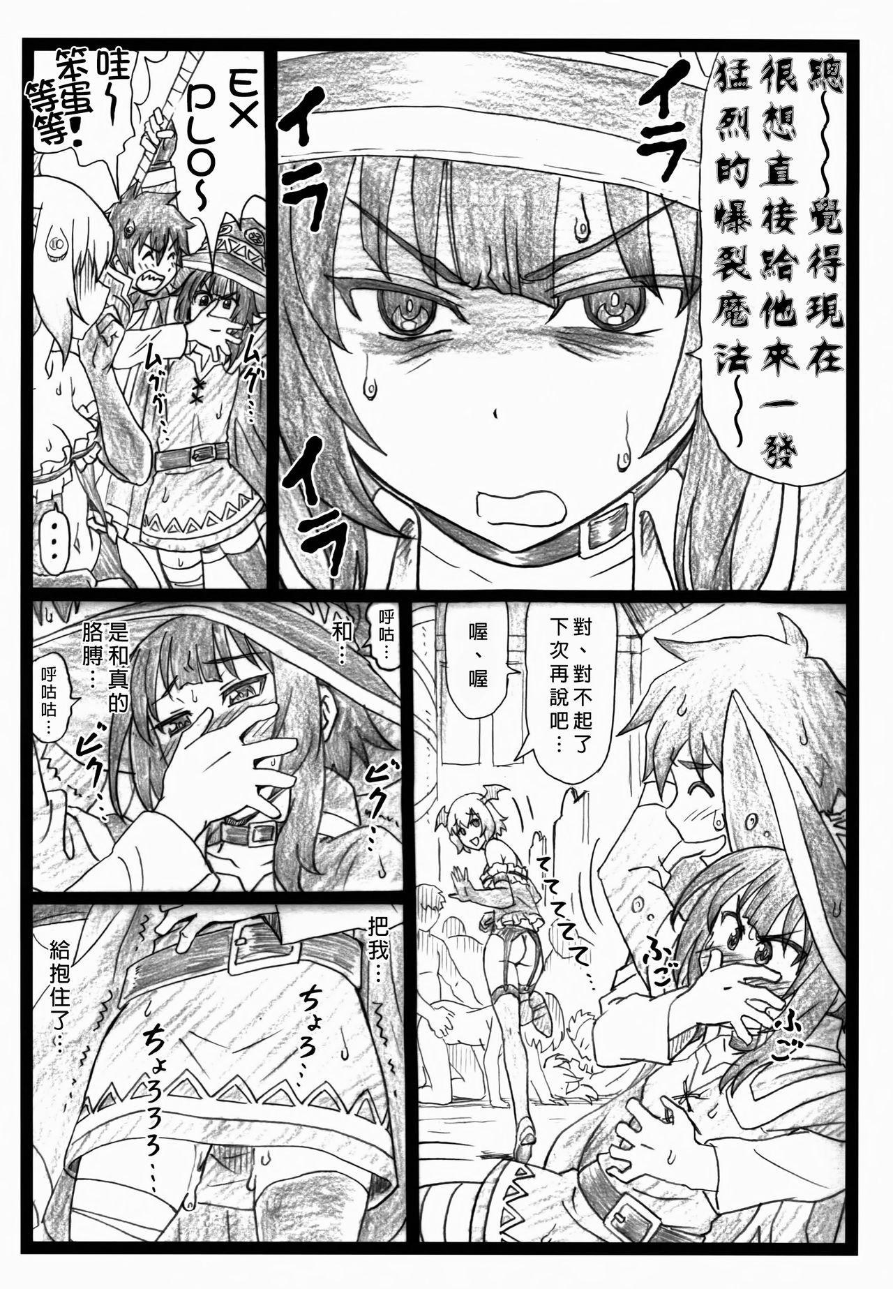 まじすば(C90) [大蔵別館 (大蔵一也)]  (この素晴らしい世界に祝福を!) [中国翻訳](36页)