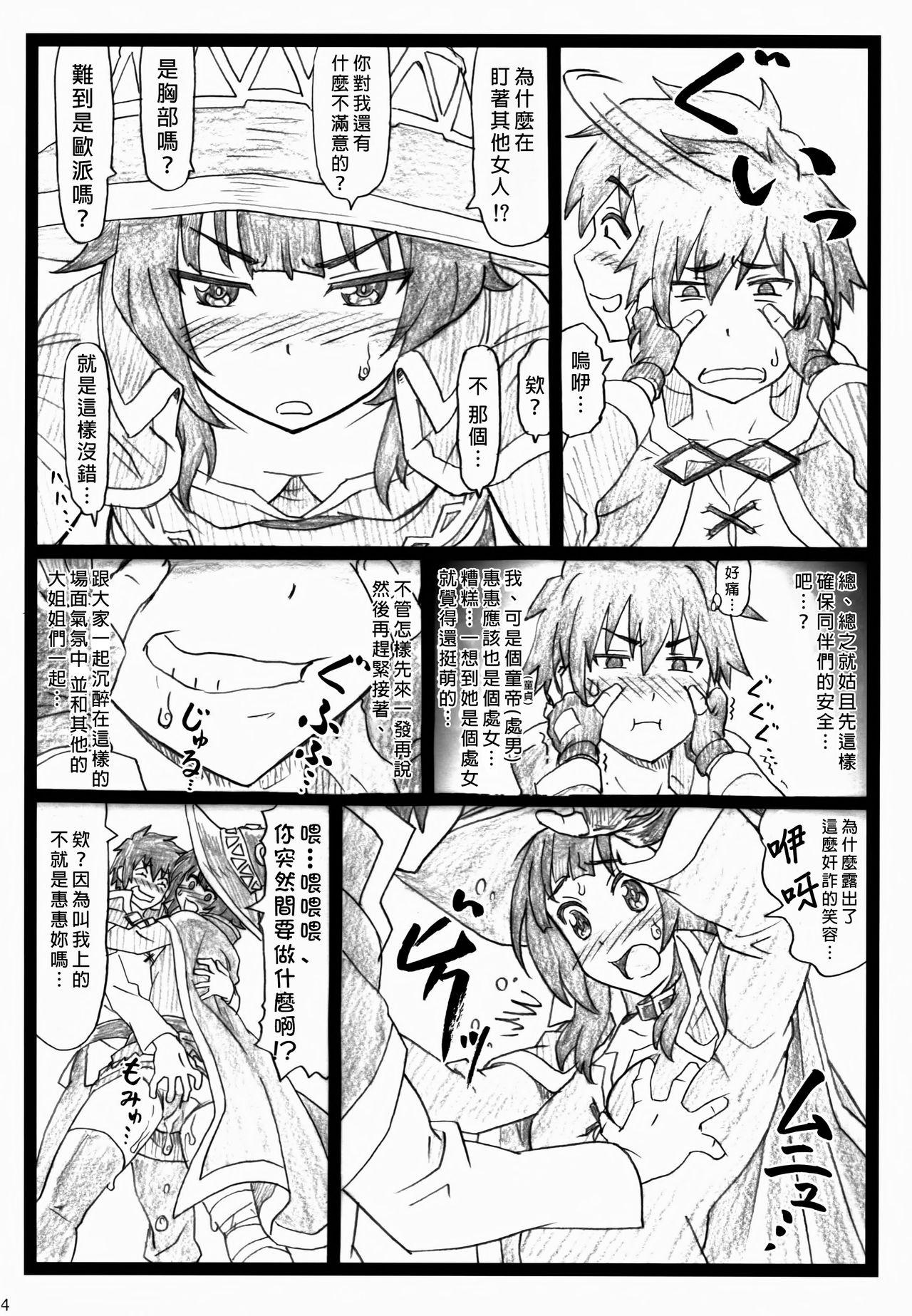 まじすば(C90) [大蔵別館 (大蔵一也)]  (この素晴らしい世界に祝福を!) [中国翻訳](36页)