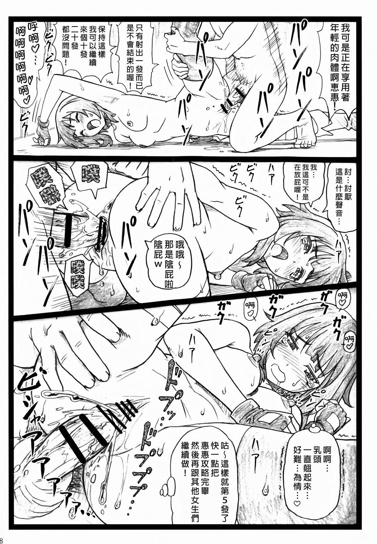 まじすば(C90) [大蔵別館 (大蔵一也)]  (この素晴らしい世界に祝福を!) [中国翻訳](36页)