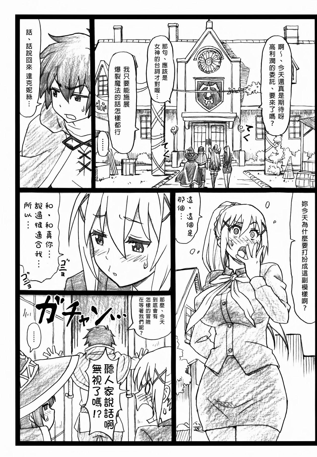 まじすば(C90) [大蔵別館 (大蔵一也)]  (この素晴らしい世界に祝福を!) [中国翻訳](36页)