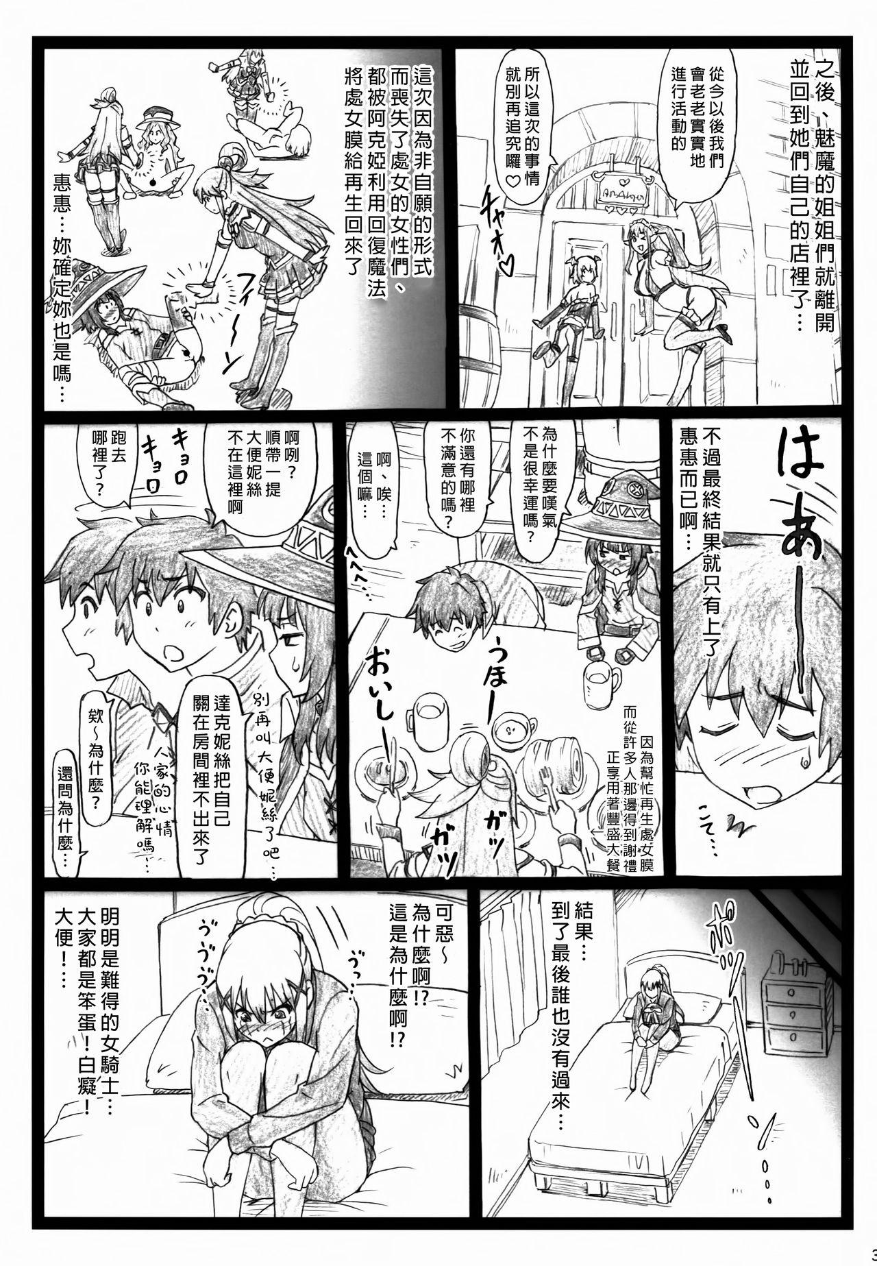 まじすば(C90) [大蔵別館 (大蔵一也)]  (この素晴らしい世界に祝福を!) [中国翻訳](36页)