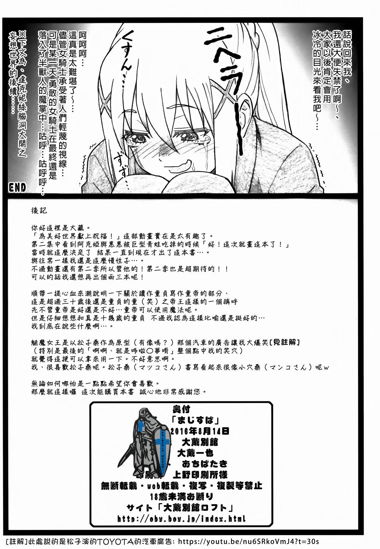 まじすば(C90) [大蔵別館 (大蔵一也)]  (この素晴らしい世界に祝福を!) [中国翻訳](36页)