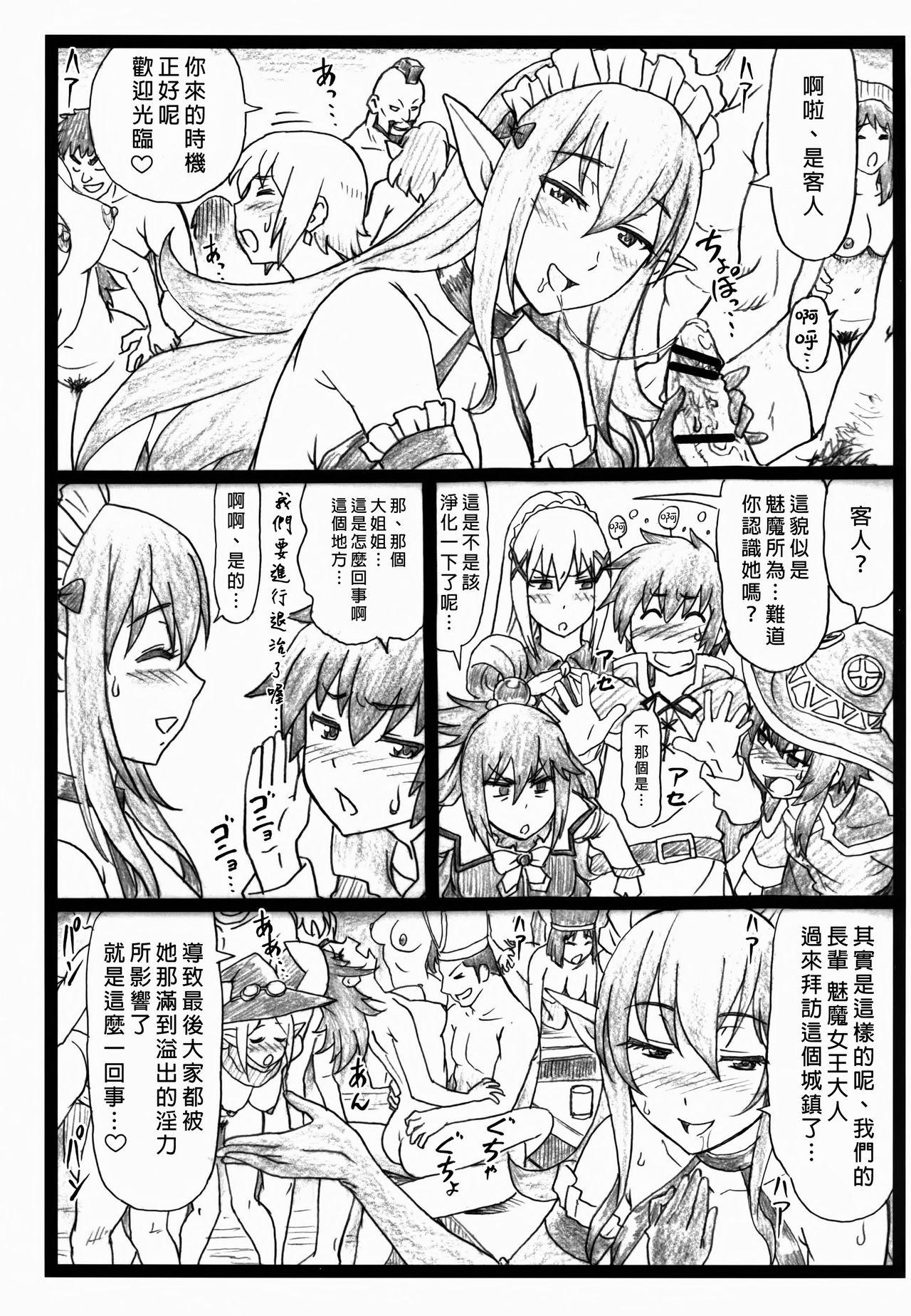 まじすば(C90) [大蔵別館 (大蔵一也)]  (この素晴らしい世界に祝福を!) [中国翻訳](36页)