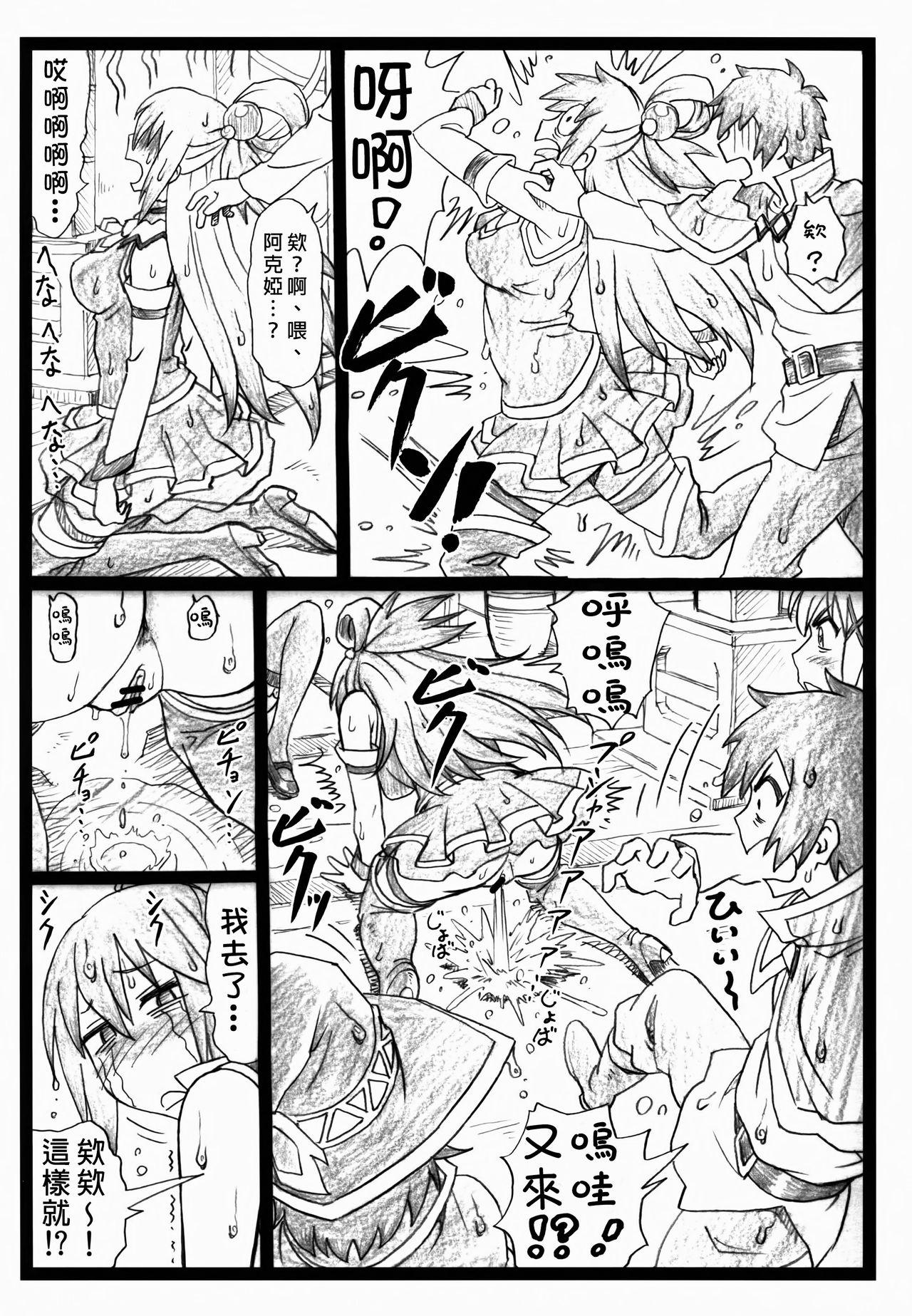 まじすば(C90) [大蔵別館 (大蔵一也)]  (この素晴らしい世界に祝福を!) [中国翻訳](36页)