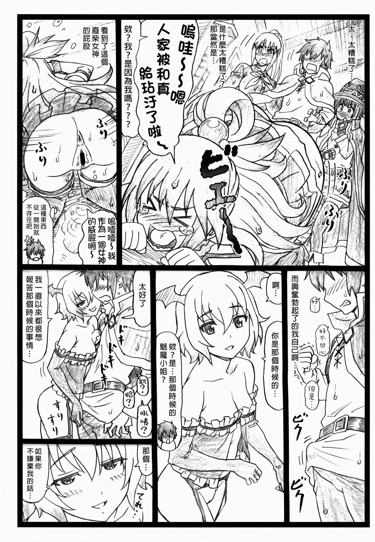 まじすば(C90) [大蔵別館 (大蔵一也)]  (この素晴らしい世界に祝福を!) [中国翻訳](36页)