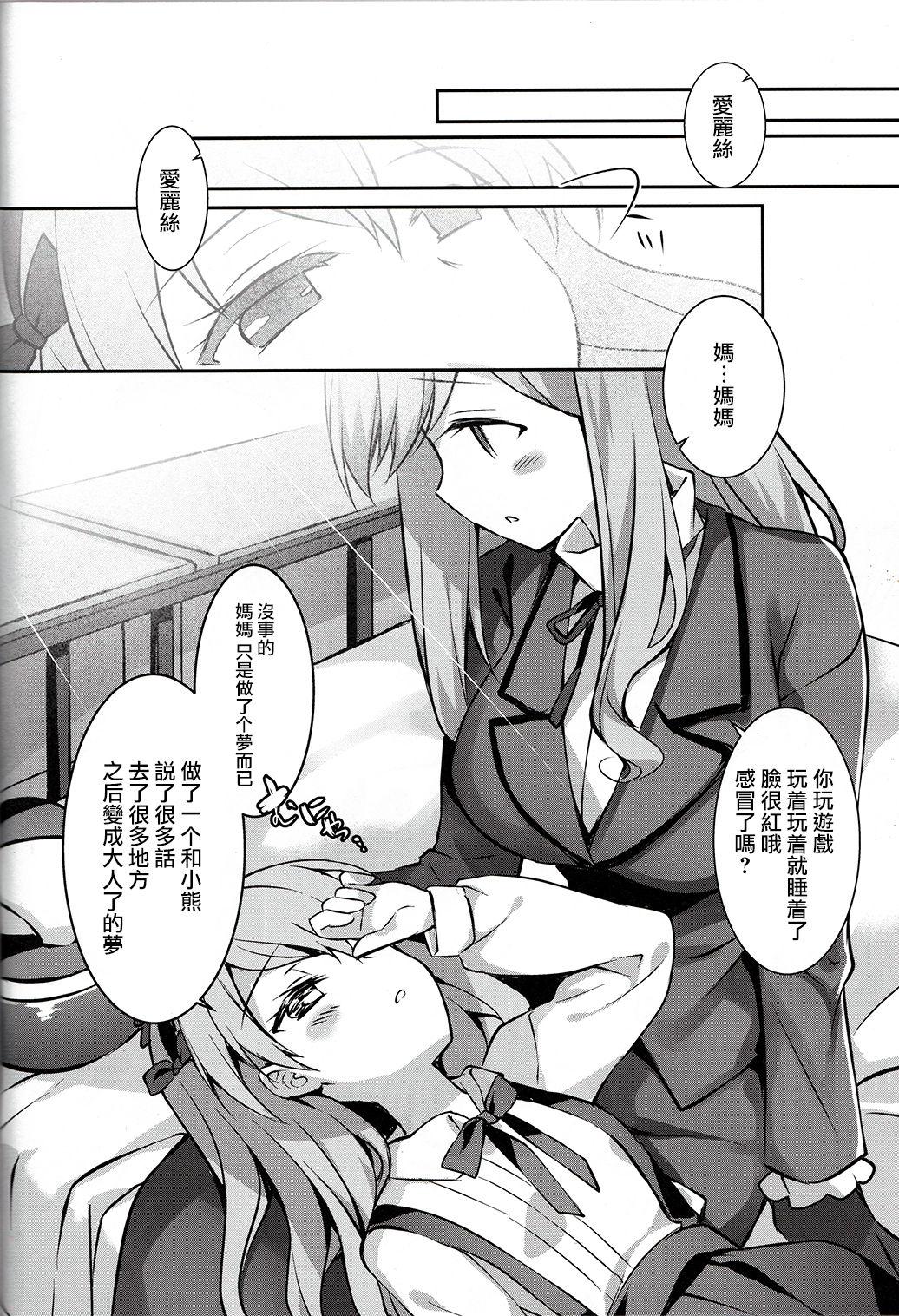 不思議の国の愛里寿(C91) [REI&#x27;s ROOM (REI)]  (ガールズ&amp;パンツァー) [中国翻訳](24页)