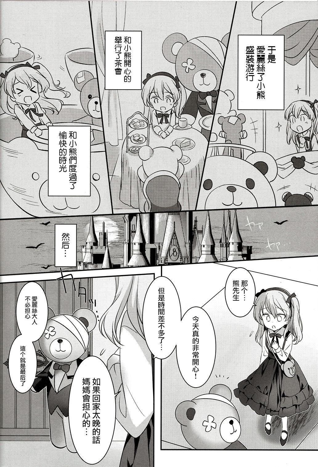 不思議の国の愛里寿(C91) [REI&#x27;s ROOM (REI)]  (ガールズ&amp;パンツァー) [中国翻訳](24页)