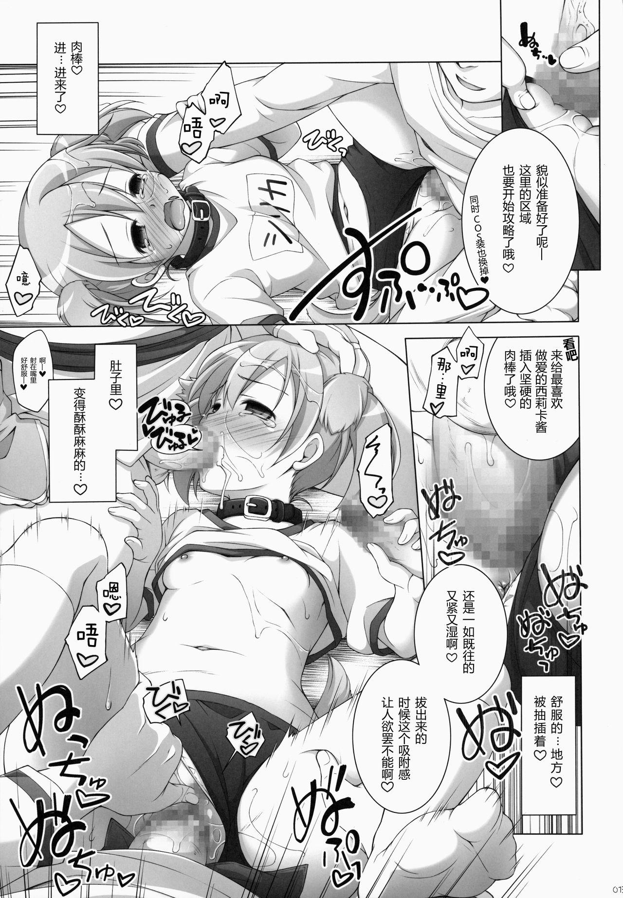 Digital × Temptation 2(サンクリ65) [千歳烏山第2出張所 (真未たつや)]  (ソードアート・オンライン) [中国翻訳](27页)