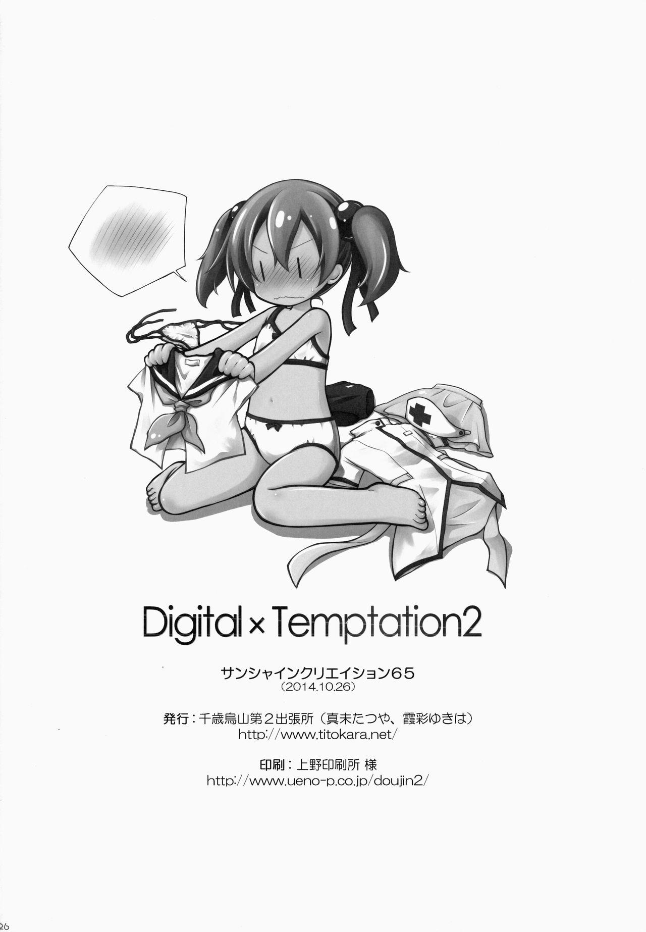 Digital × Temptation 2(サンクリ65) [千歳烏山第2出張所 (真未たつや)]  (ソードアート・オンライン) [中国翻訳](27页)