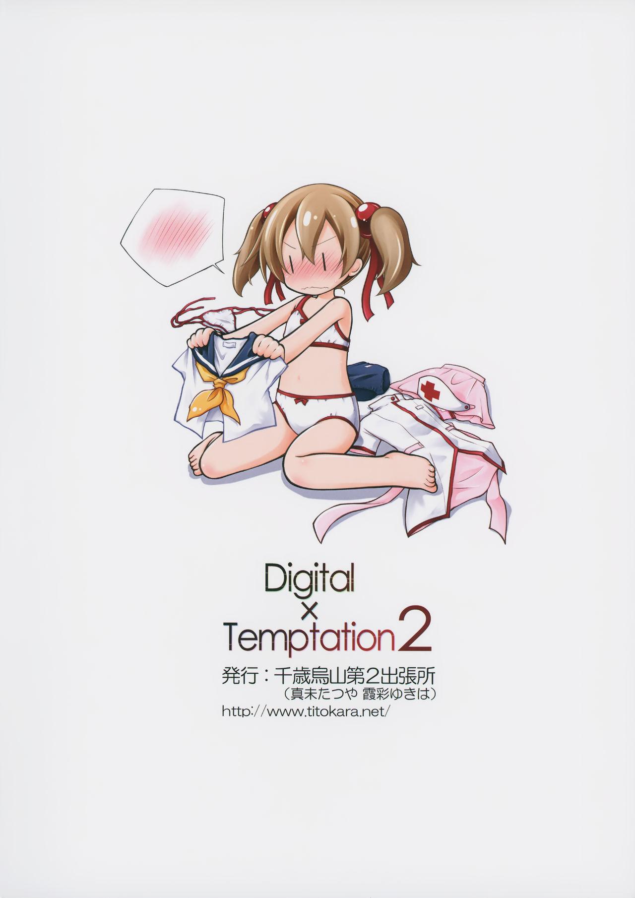 Digital × Temptation 2(サンクリ65) [千歳烏山第2出張所 (真未たつや)]  (ソードアート・オンライン) [中国翻訳](27页)