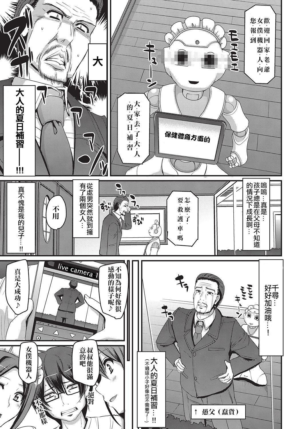 性的倒錯メイド姉妹！後篇[荒岸来歩]  (COMIC 阿吽 2016年10月号) [中国翻訳] [DL版](31页)