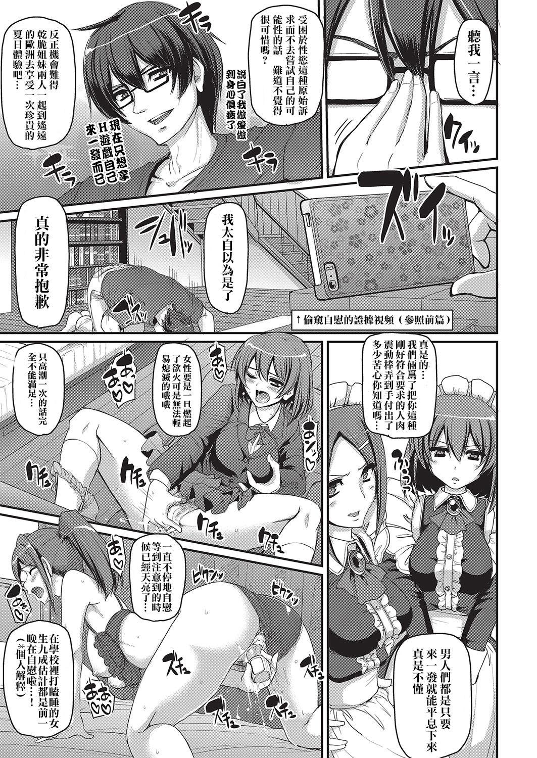 性的倒錯メイド姉妹！後篇[荒岸来歩]  (COMIC 阿吽 2016年10月号) [中国翻訳] [DL版](31页)