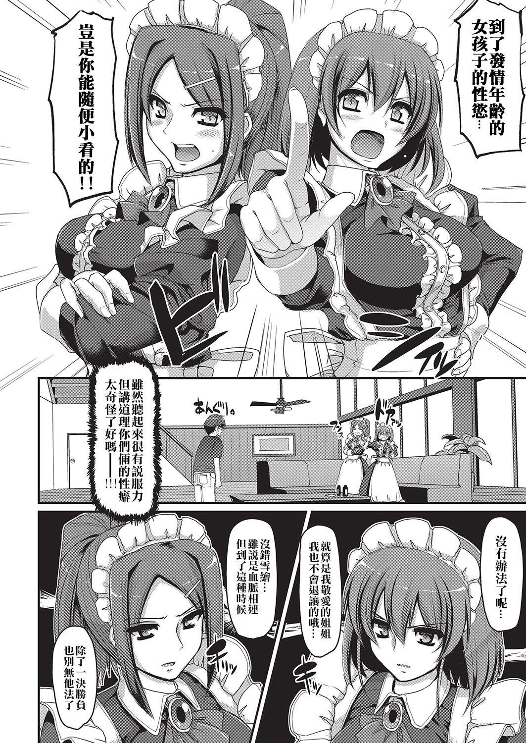 性的倒錯メイド姉妹！後篇[荒岸来歩]  (COMIC 阿吽 2016年10月号) [中国翻訳] [DL版](31页)