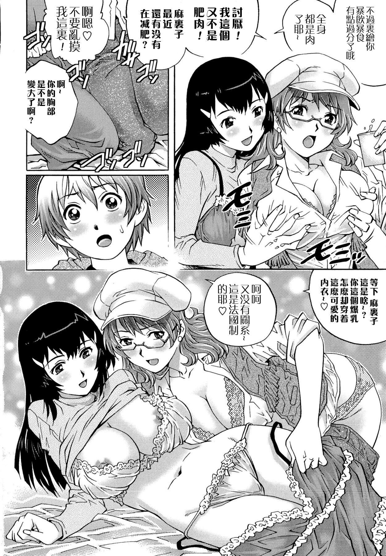 童貞Lovers[やながわ理央]  [中国翻訳](197页)