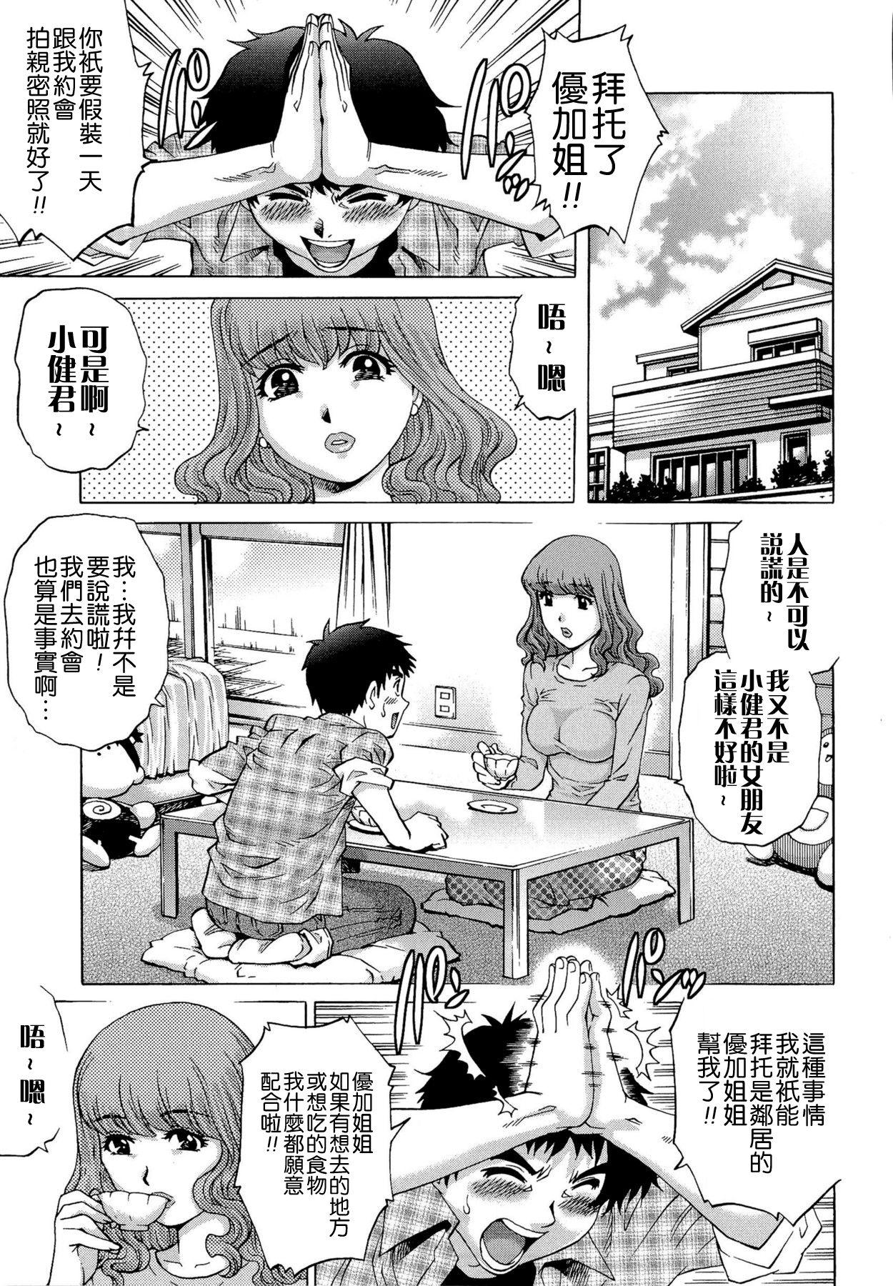 童貞Lovers[やながわ理央]  [中国翻訳](197页)