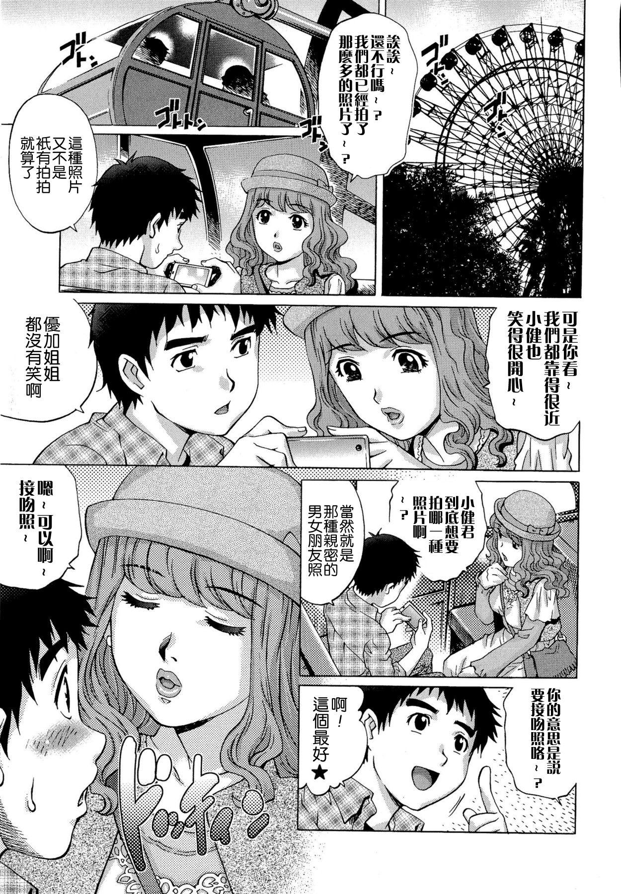 童貞Lovers[やながわ理央]  [中国翻訳](197页)