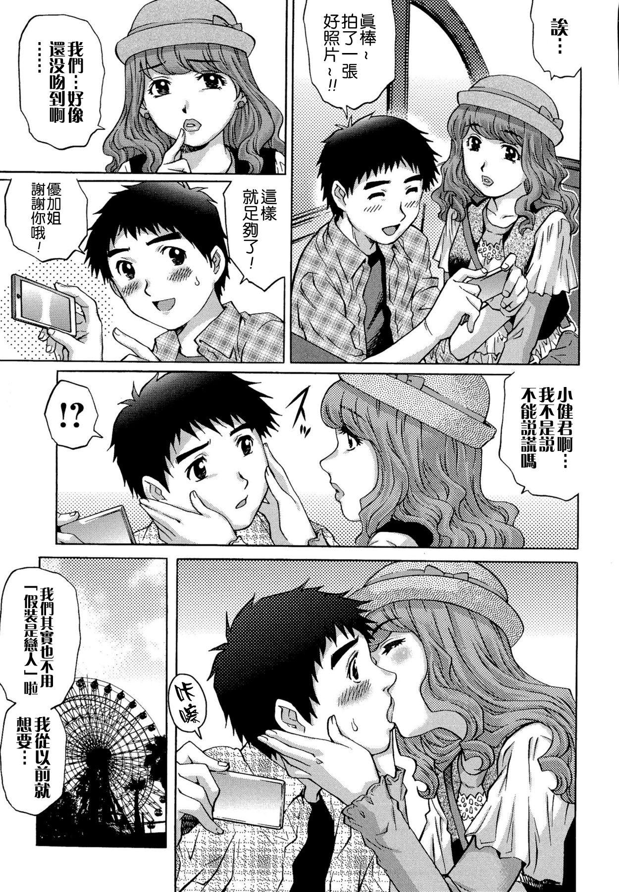 童貞Lovers[やながわ理央]  [中国翻訳](197页)