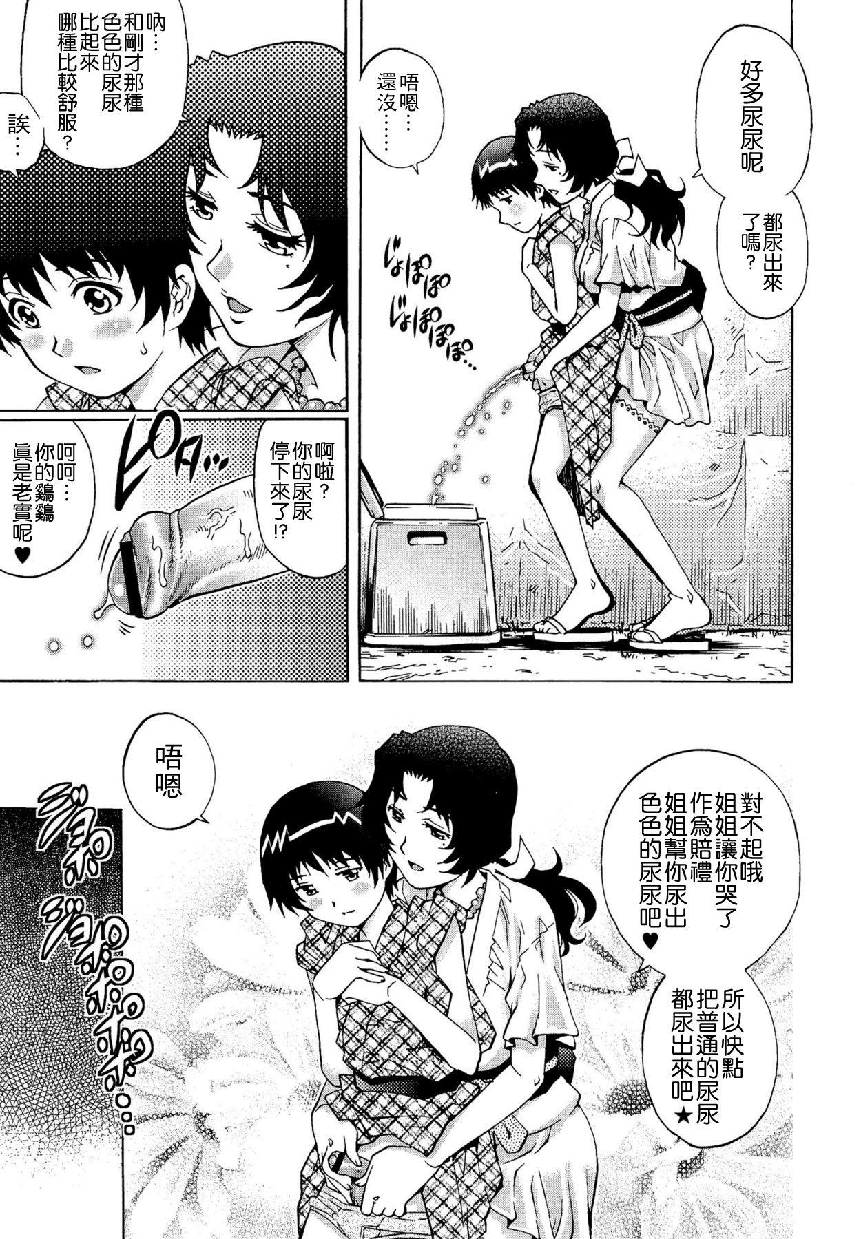 童貞Lovers[やながわ理央]  [中国翻訳](197页)