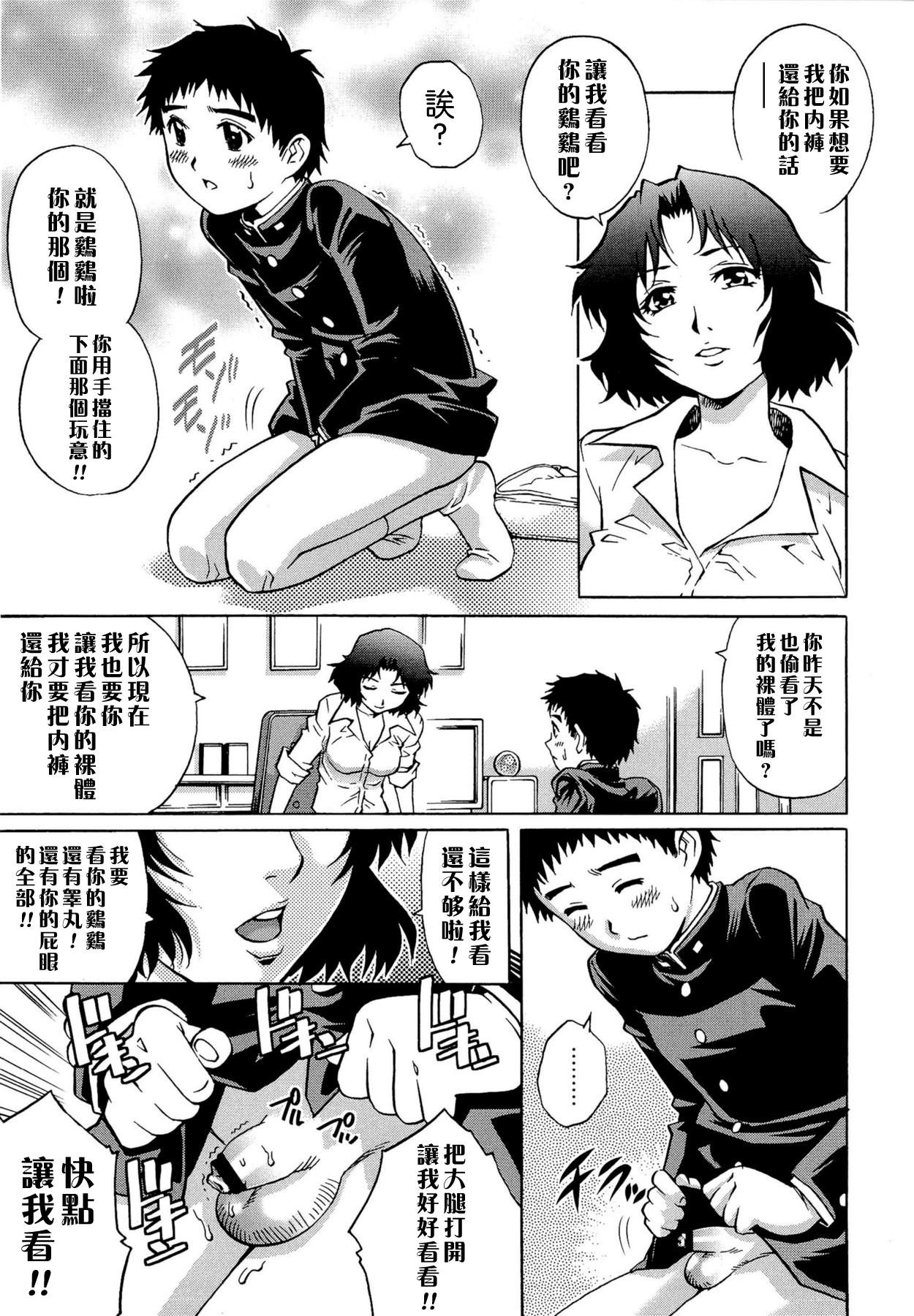 童貞Lovers[やながわ理央]  [中国翻訳](197页)