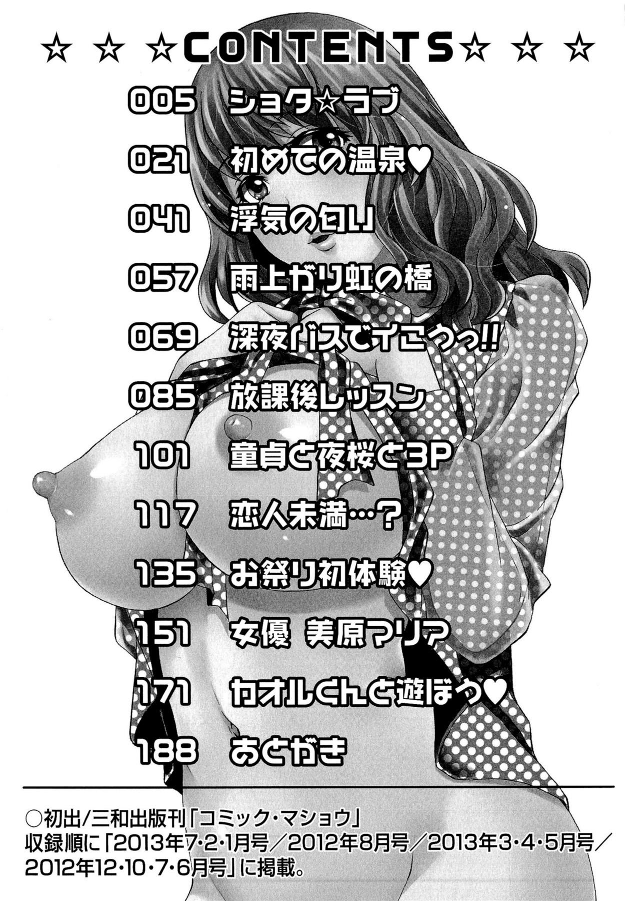 童貞Lovers[やながわ理央]  [中国翻訳](197页)