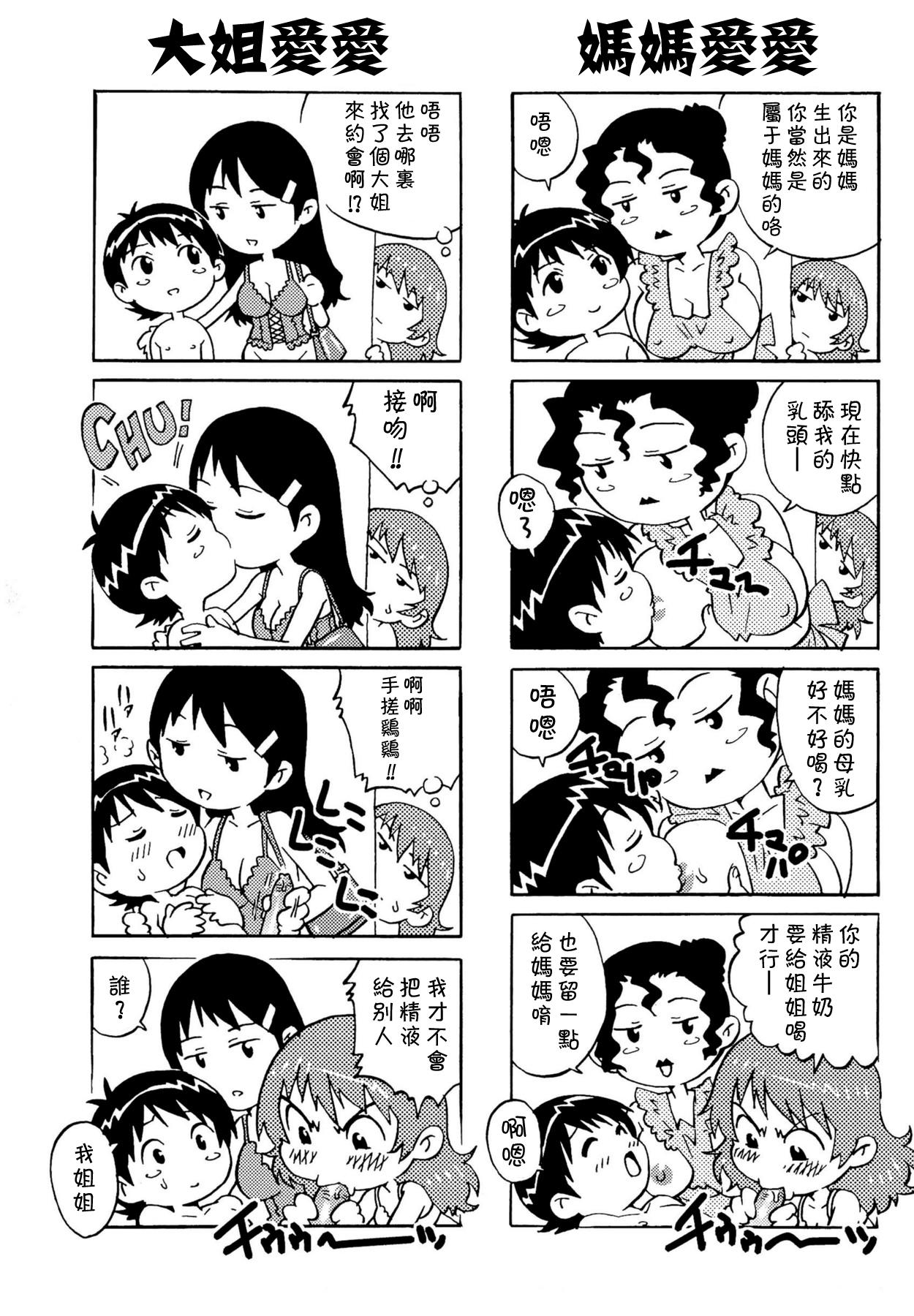 童貞Lovers[やながわ理央]  [中国翻訳](197页)