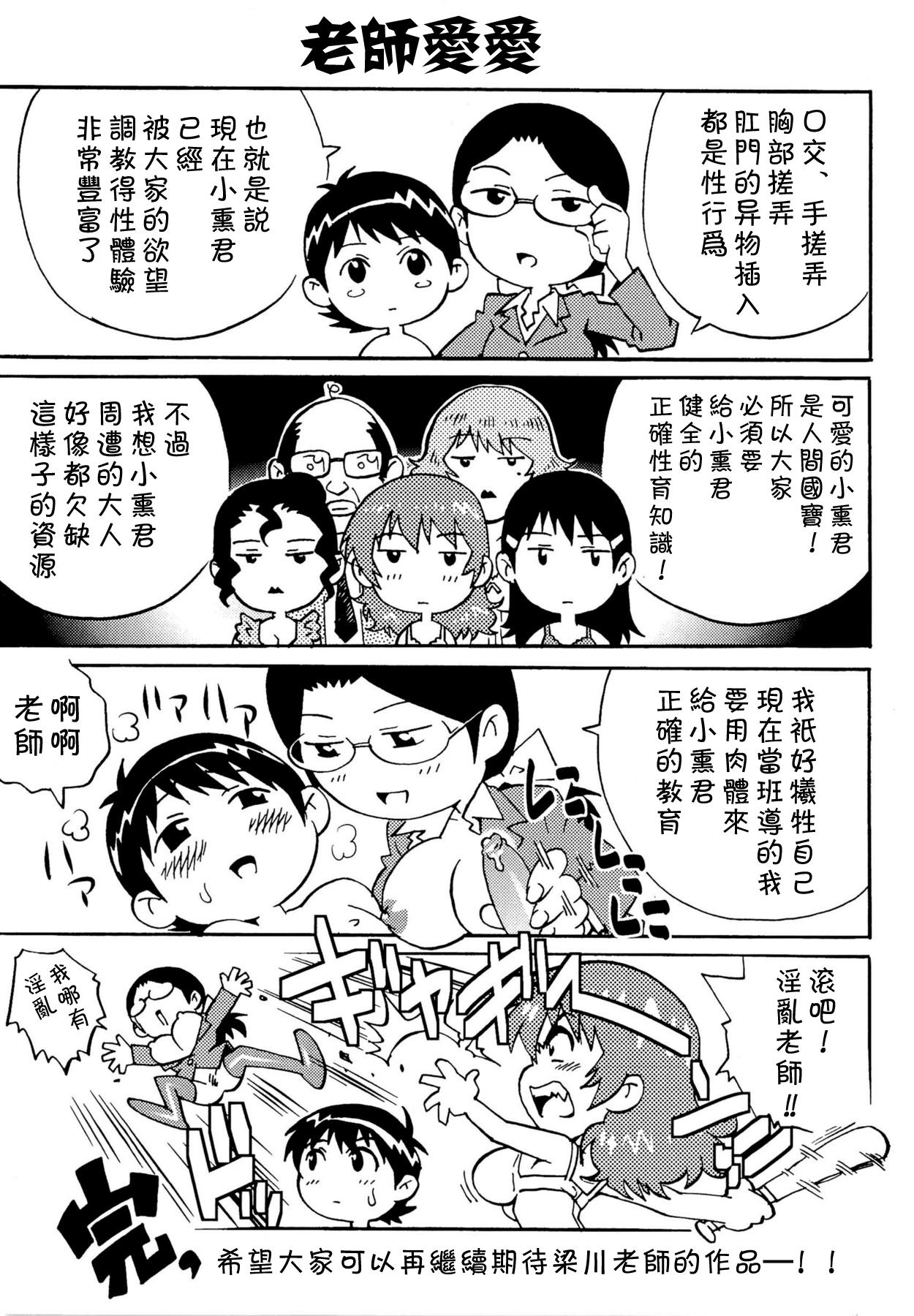 童貞Lovers[やながわ理央]  [中国翻訳](197页)