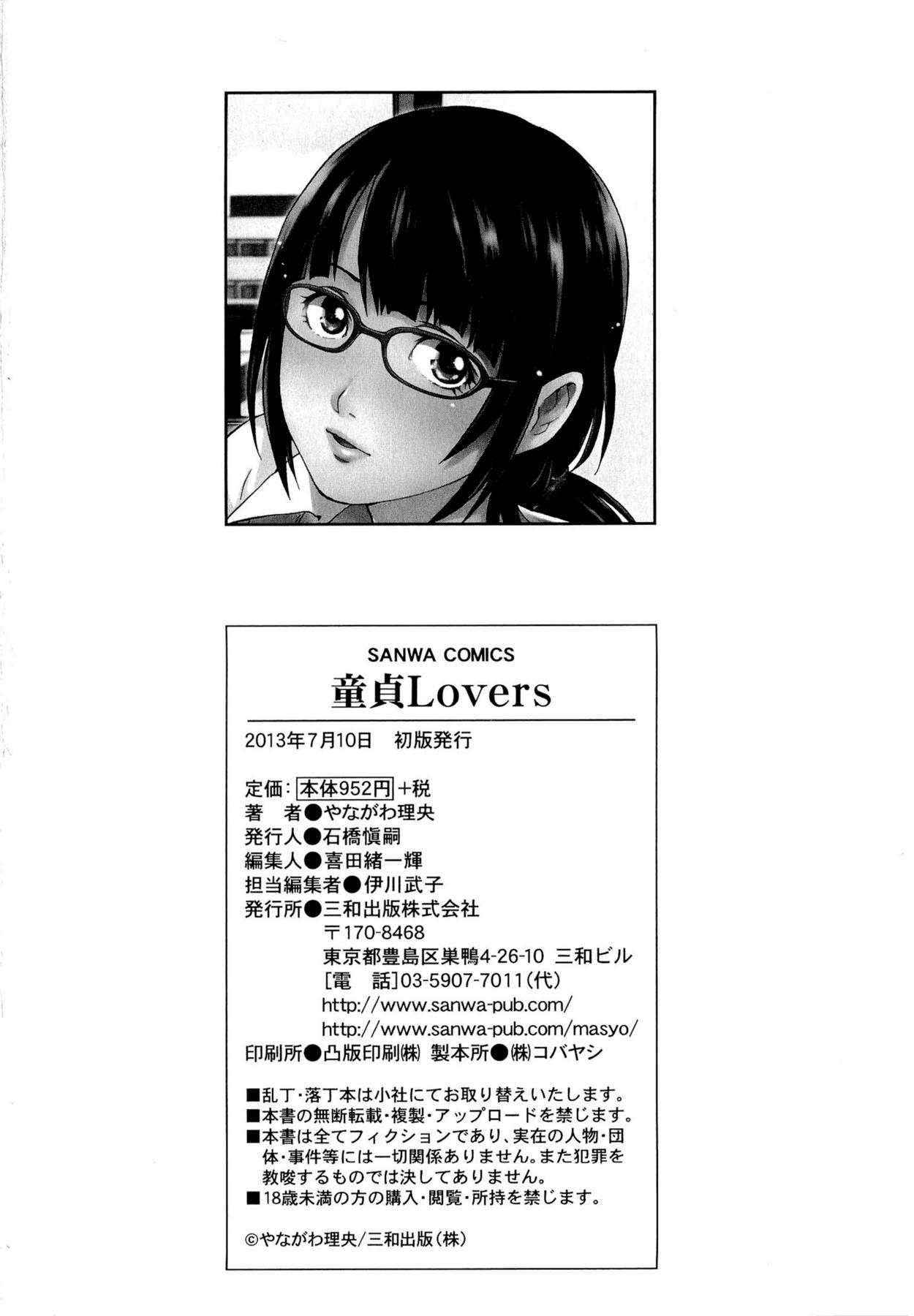 童貞Lovers[やながわ理央]  [中国翻訳](197页)