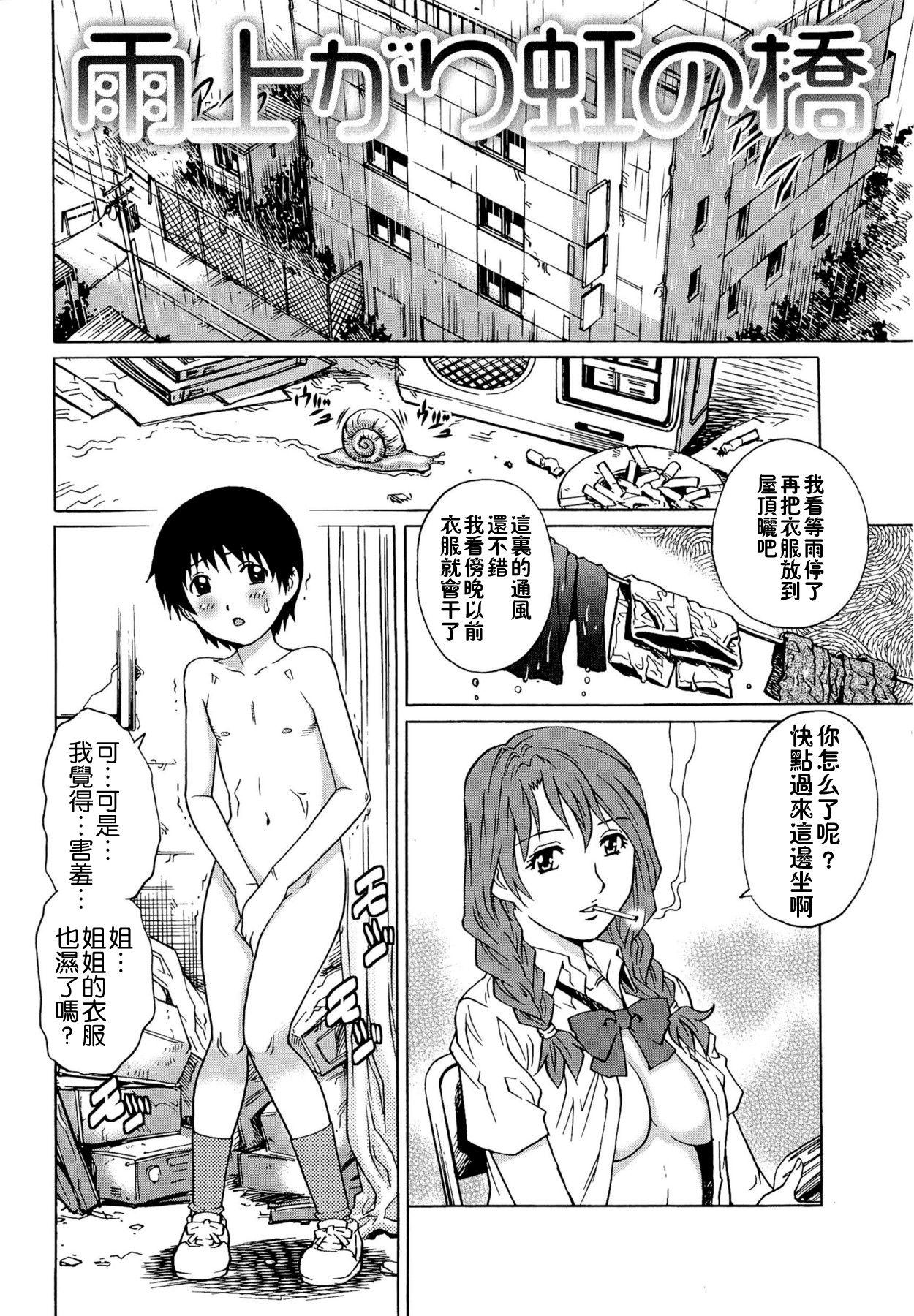 童貞Lovers[やながわ理央]  [中国翻訳](197页)