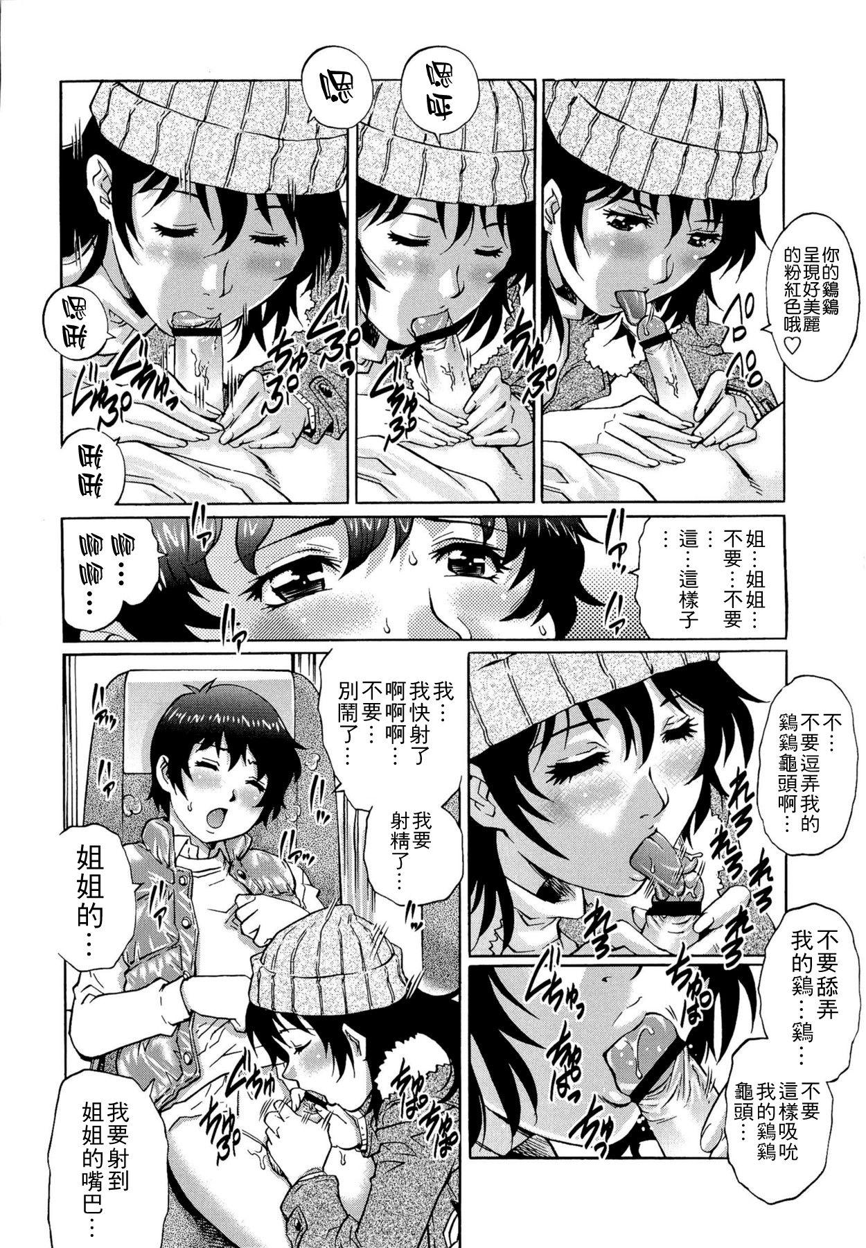 童貞Lovers[やながわ理央]  [中国翻訳](197页)