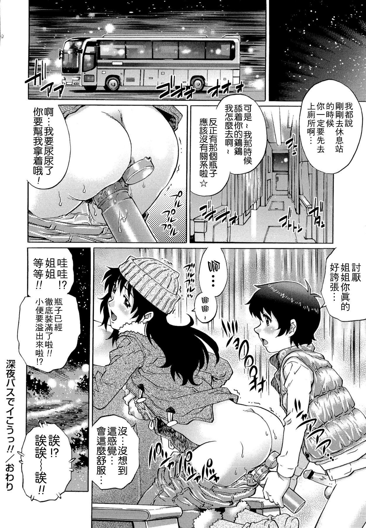 童貞Lovers[やながわ理央]  [中国翻訳](197页)