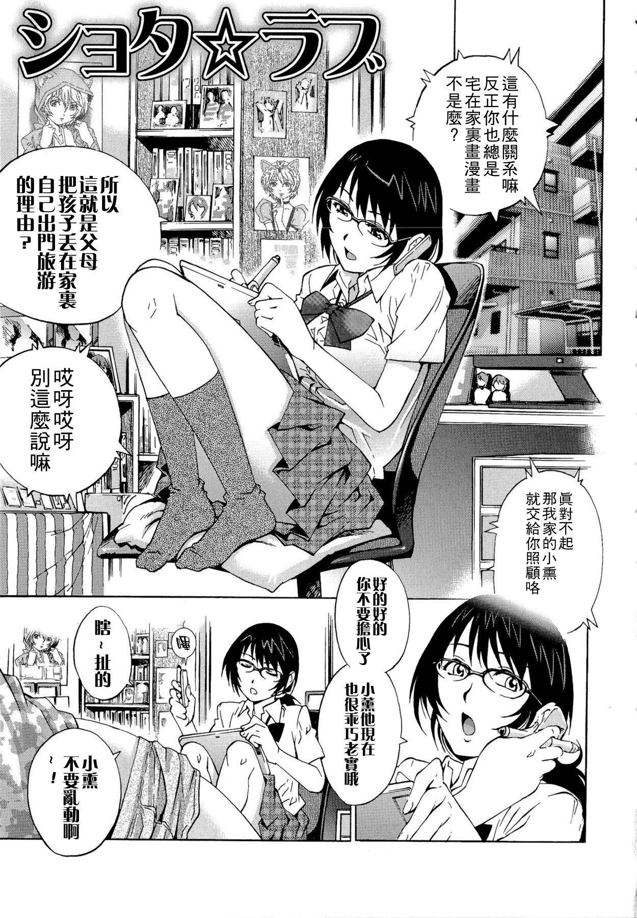 童貞Lovers[やながわ理央]  [中国翻訳](197页)