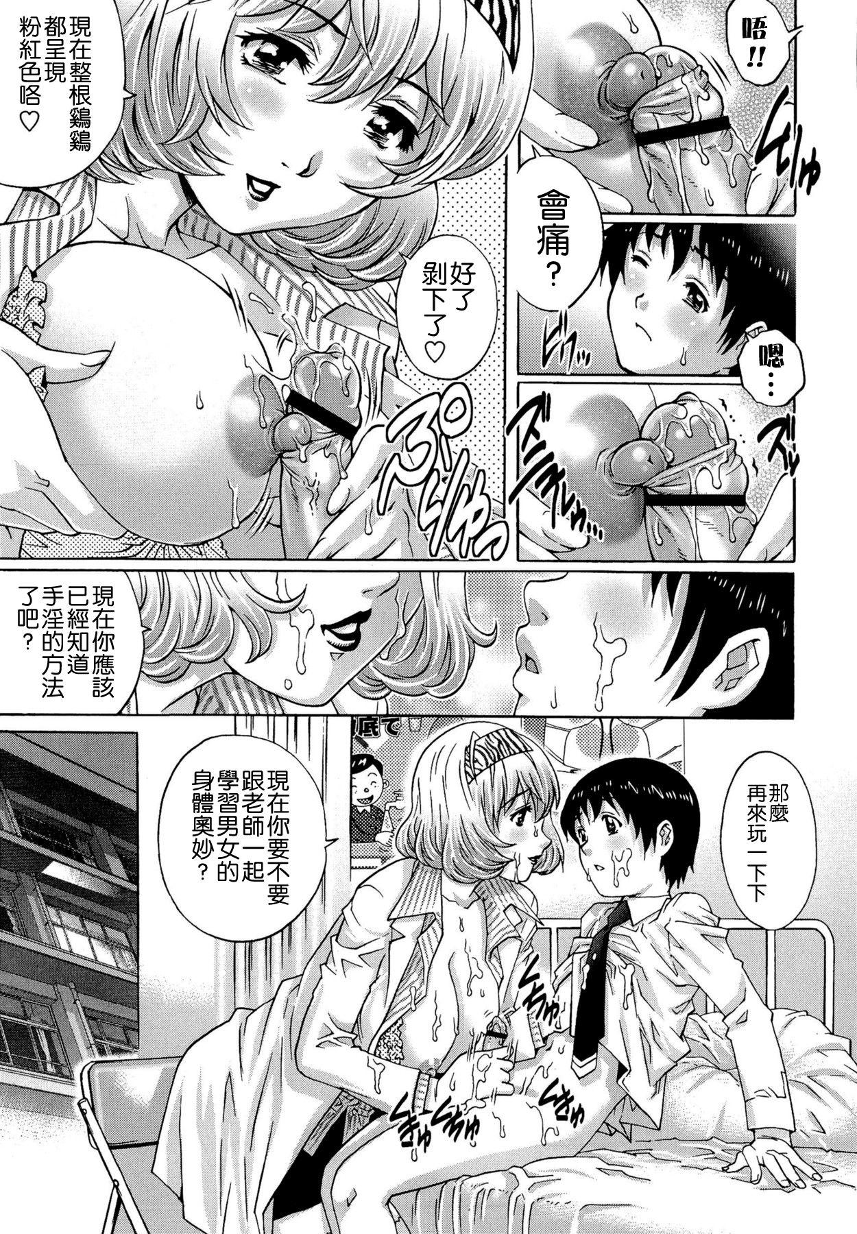 童貞Lovers[やながわ理央]  [中国翻訳](197页)