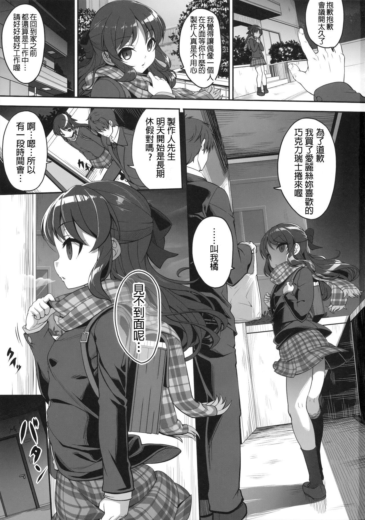 ありすと橘(C91) [木鈴亭 (木鈴カケル、コウリ)]  (アイドルマスター シンデレラガールズ) [中国翻訳](29页)