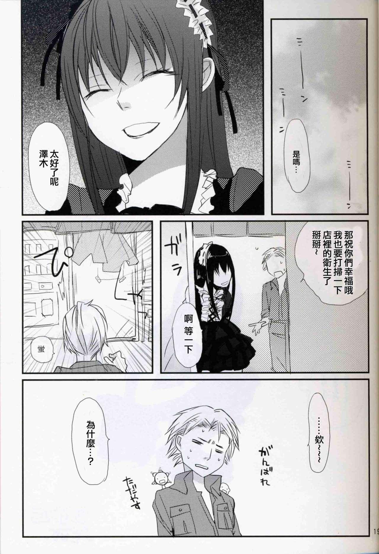 こいかも?(サンクリ40) [abgrund (udk)]  (もやしもん) [中国翻訳](13页)