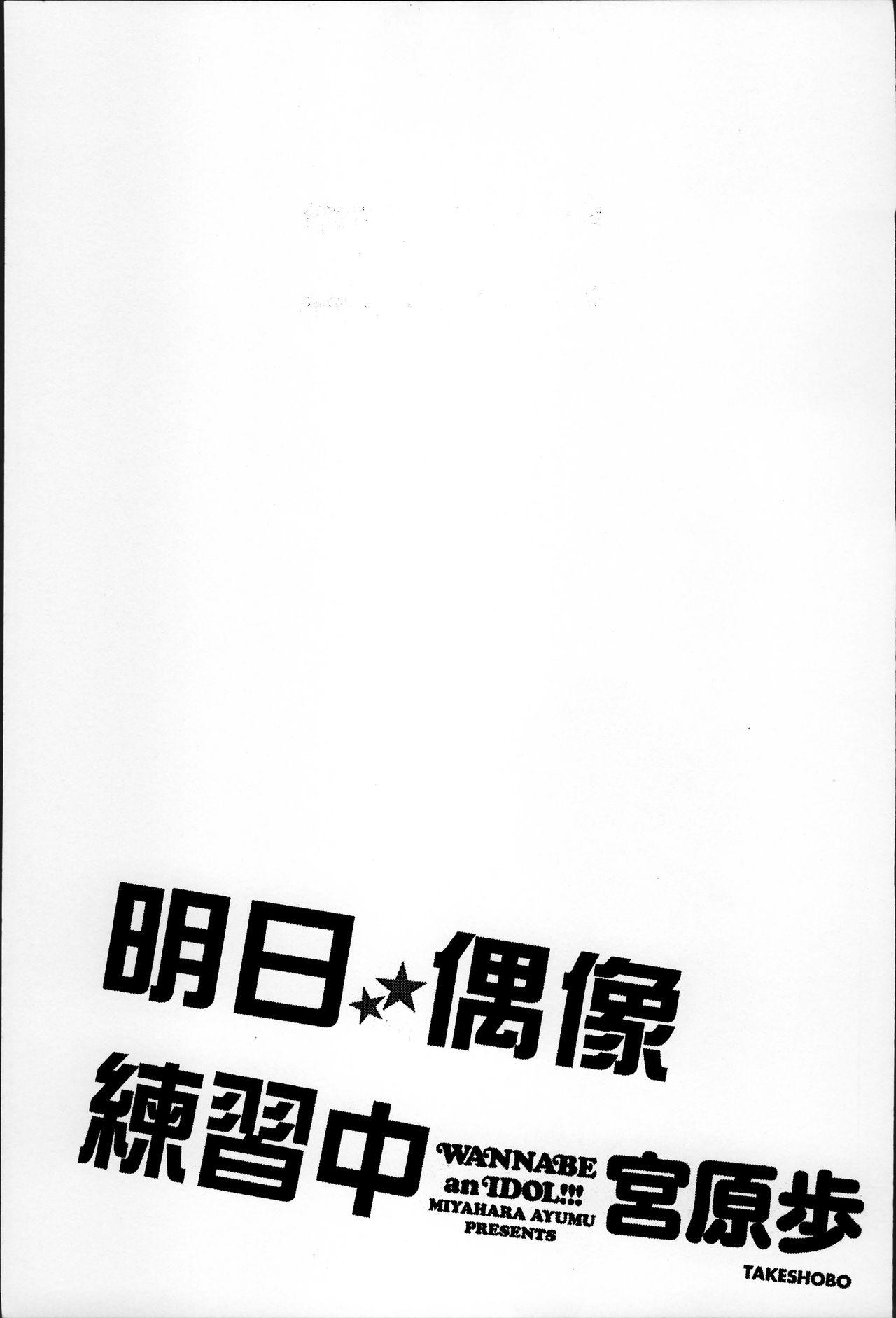 アイドルの卵は勉強中[宮原歩]  [中国翻訳](197页)