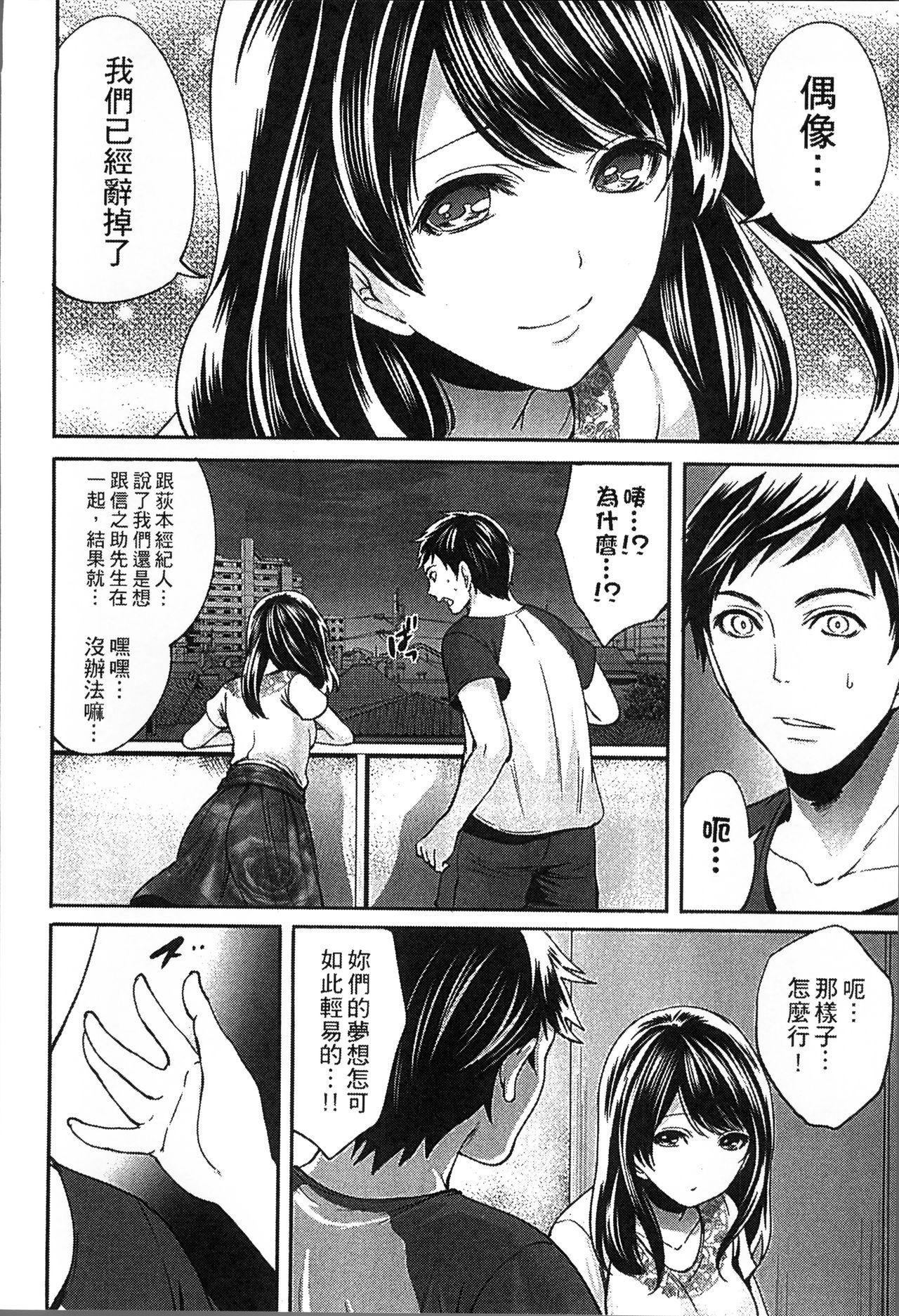 アイドルの卵は勉強中[宮原歩]  [中国翻訳](197页)