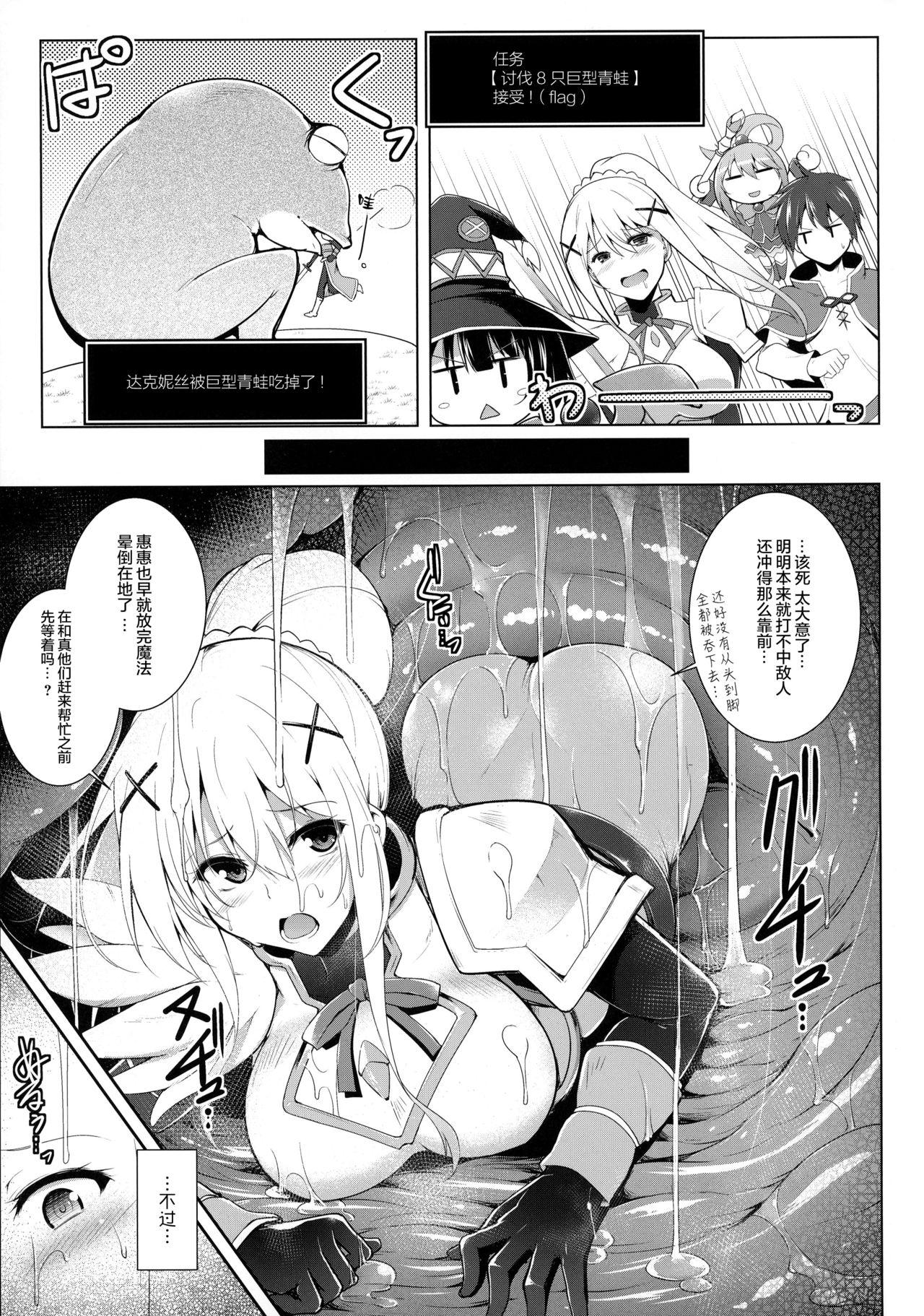 このドM聖騎士に丸呑みフラグを!(COMIC1☆10) [C.R&#x27;s NEST (しーあーる)]  (この素晴らしい世界に祝福を!) [中国翻訳](19页)