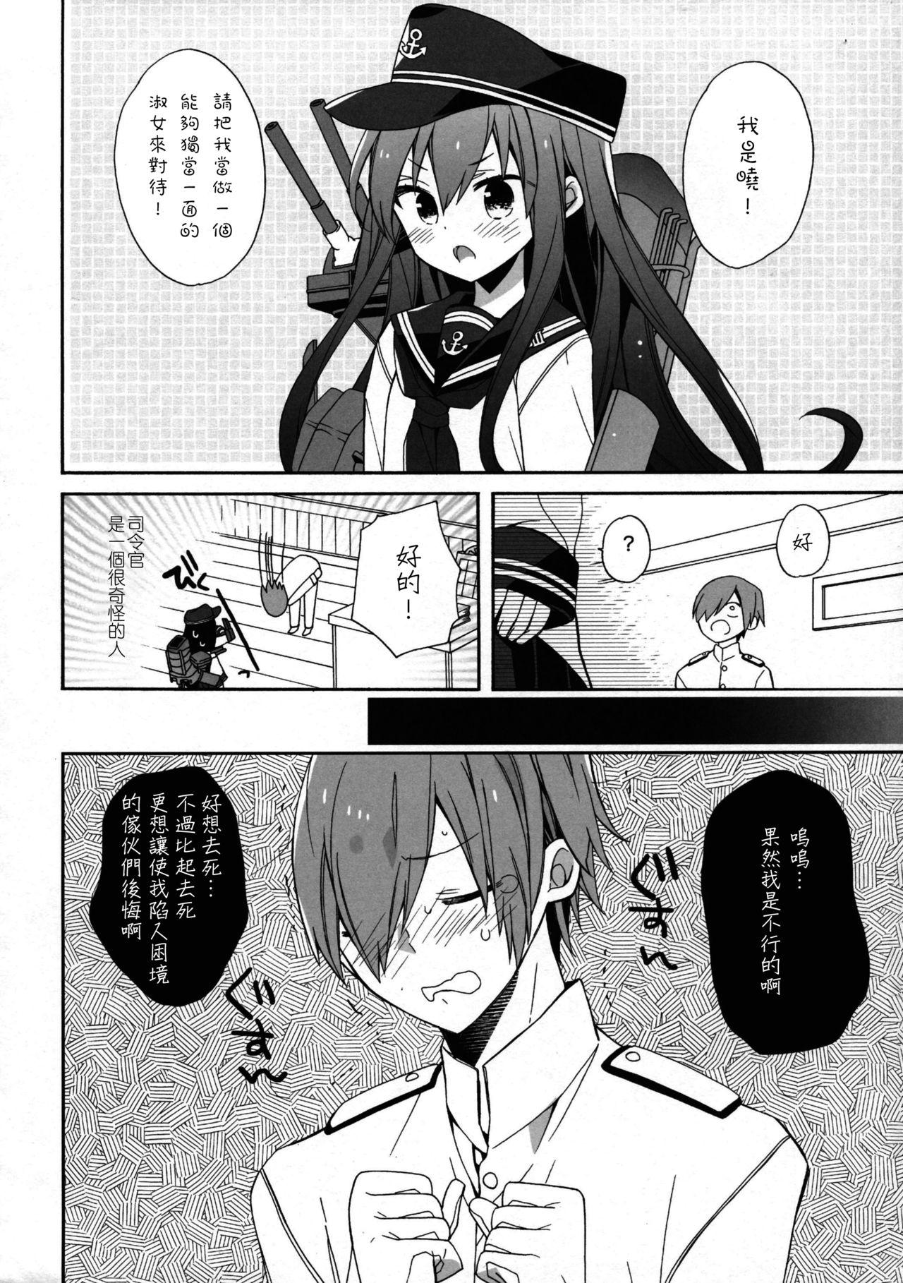 戦線離脱宣言(砲雷撃戦! よーい! 17戦目) [ciaociao (あらきかなお)]  (艦隊これくしょん -艦これ-) [中国翻訳](24页)