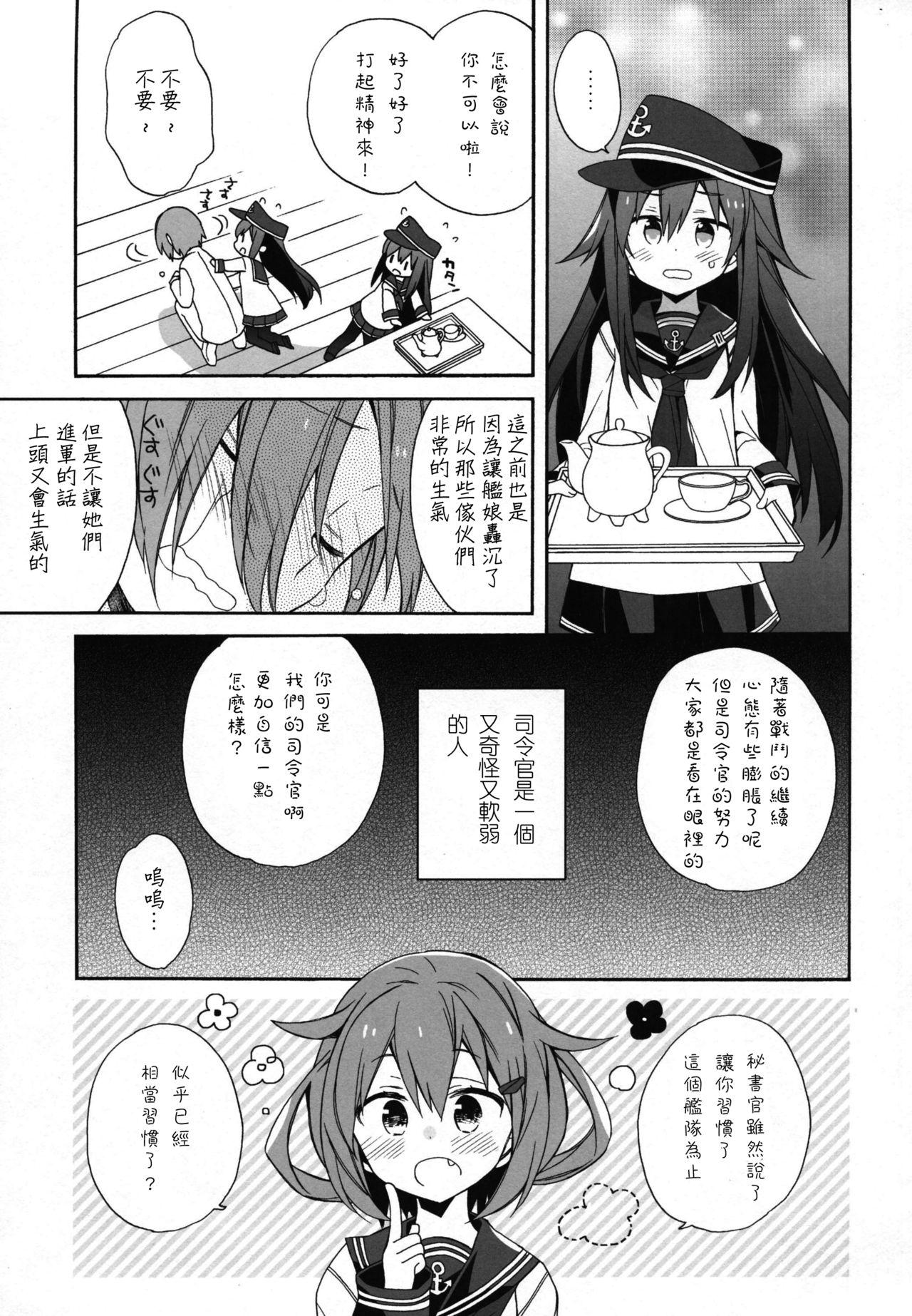 戦線離脱宣言(砲雷撃戦! よーい! 17戦目) [ciaociao (あらきかなお)]  (艦隊これくしょん -艦これ-) [中国翻訳](24页)