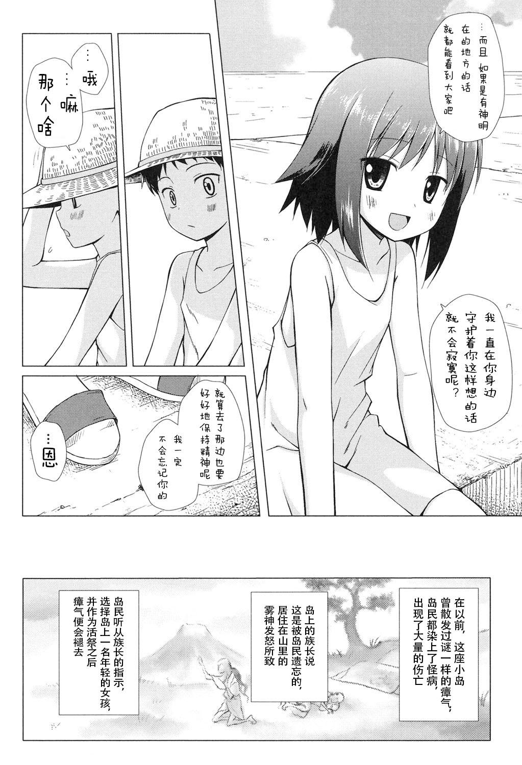 よごとひめごと[雪野みなと]  [中国翻訳] [DL版](198页)