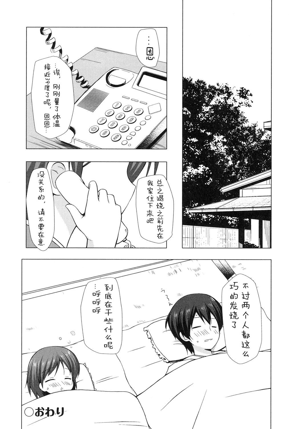 よごとひめごと[雪野みなと]  [中国翻訳] [DL版](198页)